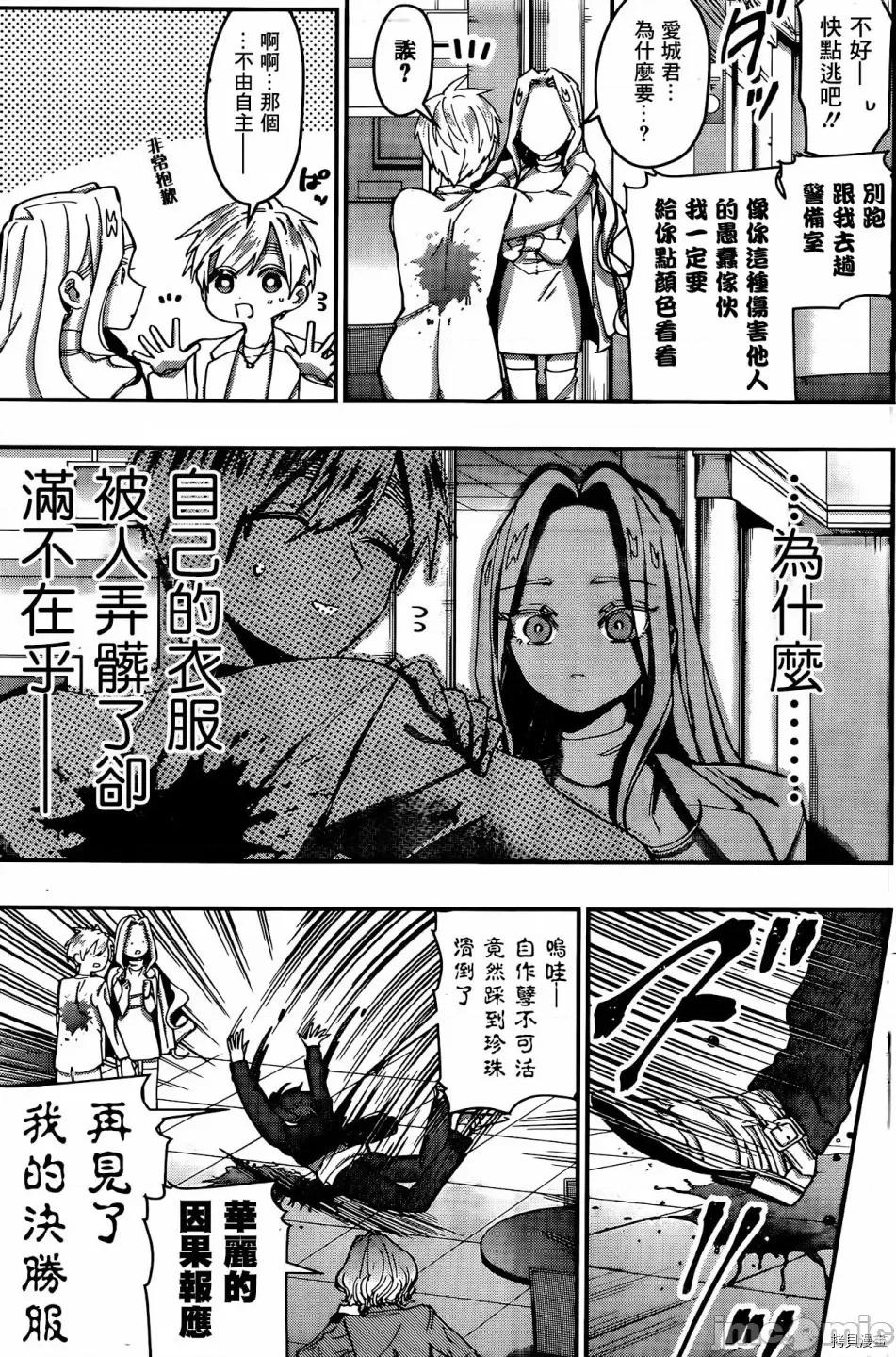 超超超超喜欢你的一百个女孩子 超超超超喜欢你的一百个女孩子041 第39话.zip 第14页