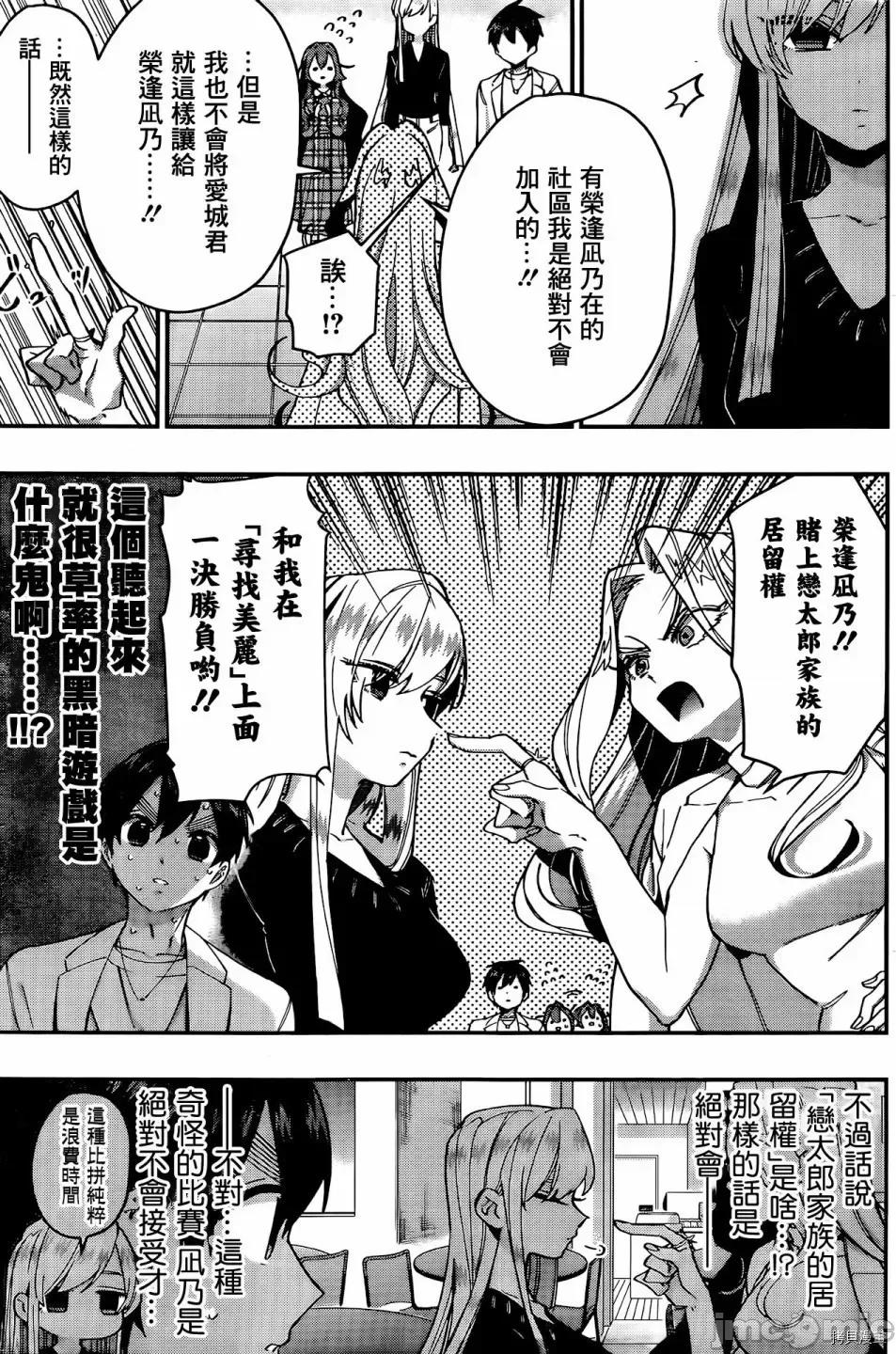 超超超超喜欢你的一百个女孩子 超超超超喜欢你的一百个女孩子041 第39话.zip 第20页