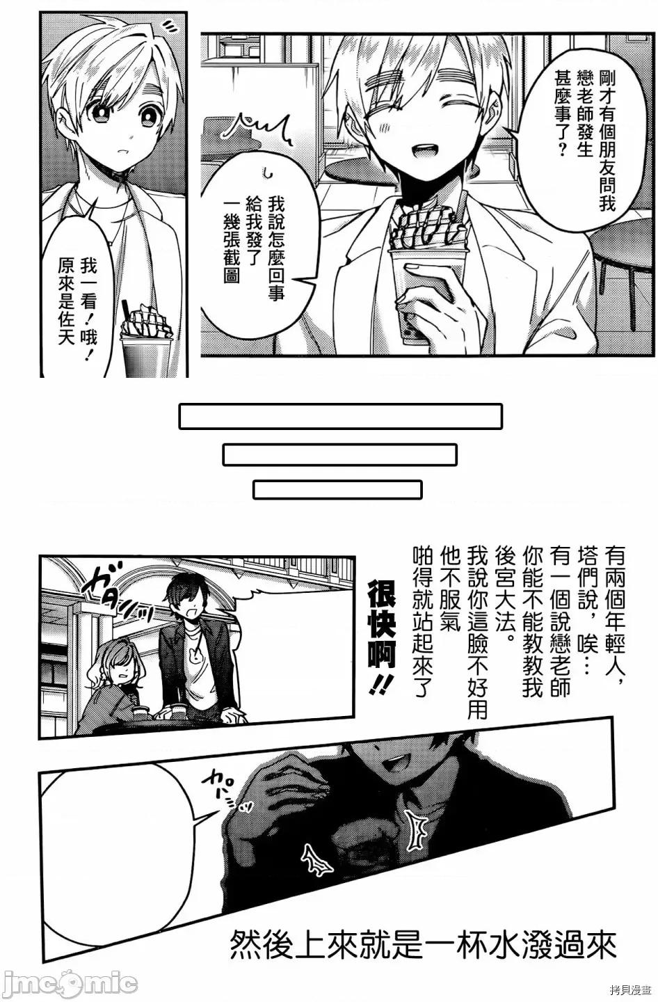 超超超超喜欢你的一百个女孩子 超超超超喜欢你的一百个女孩子041 第39话.zip 第22页