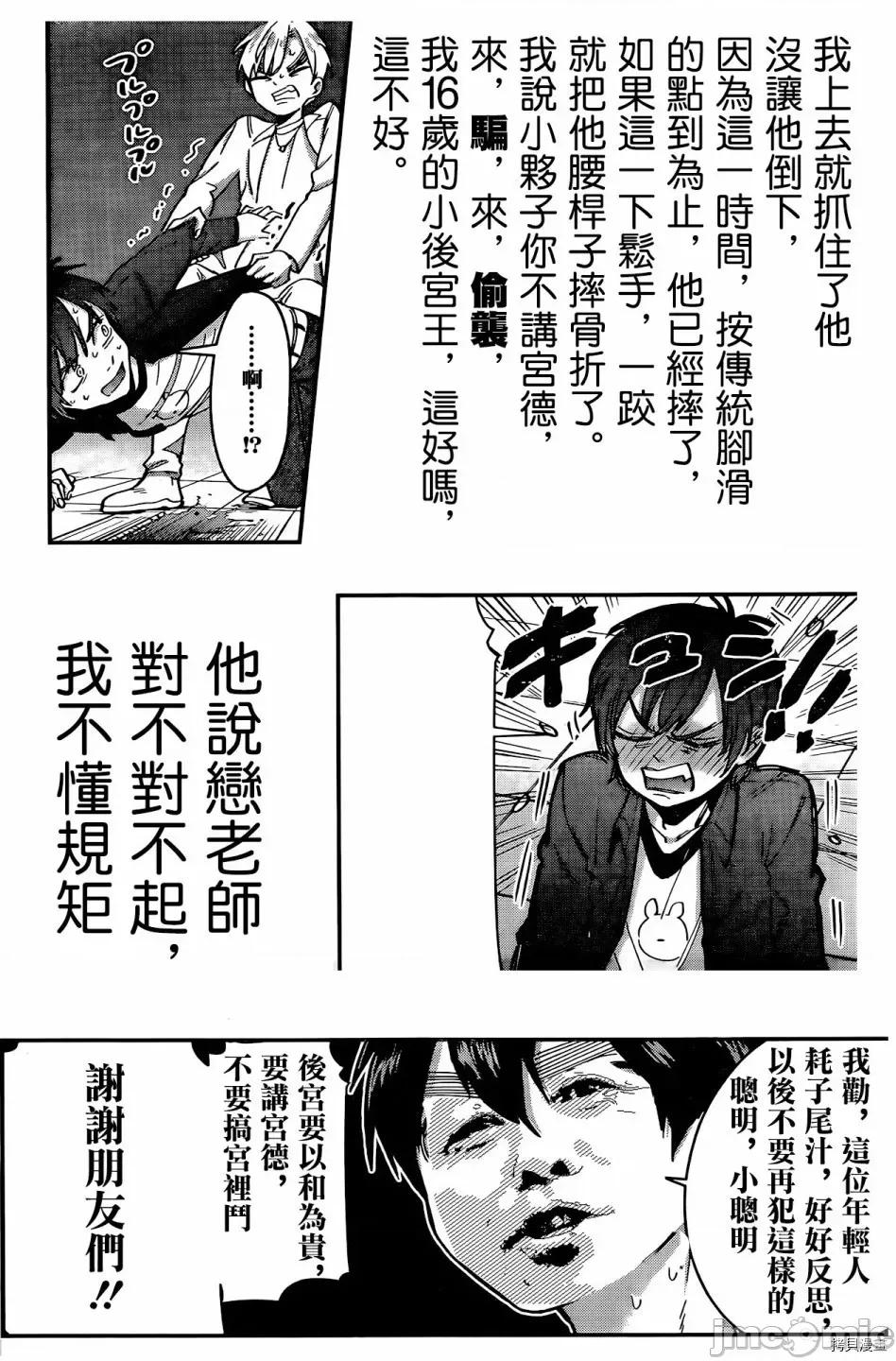 超超超超喜欢你的一百个女孩子 超超超超喜欢你的一百个女孩子041 第39话.zip 第24页