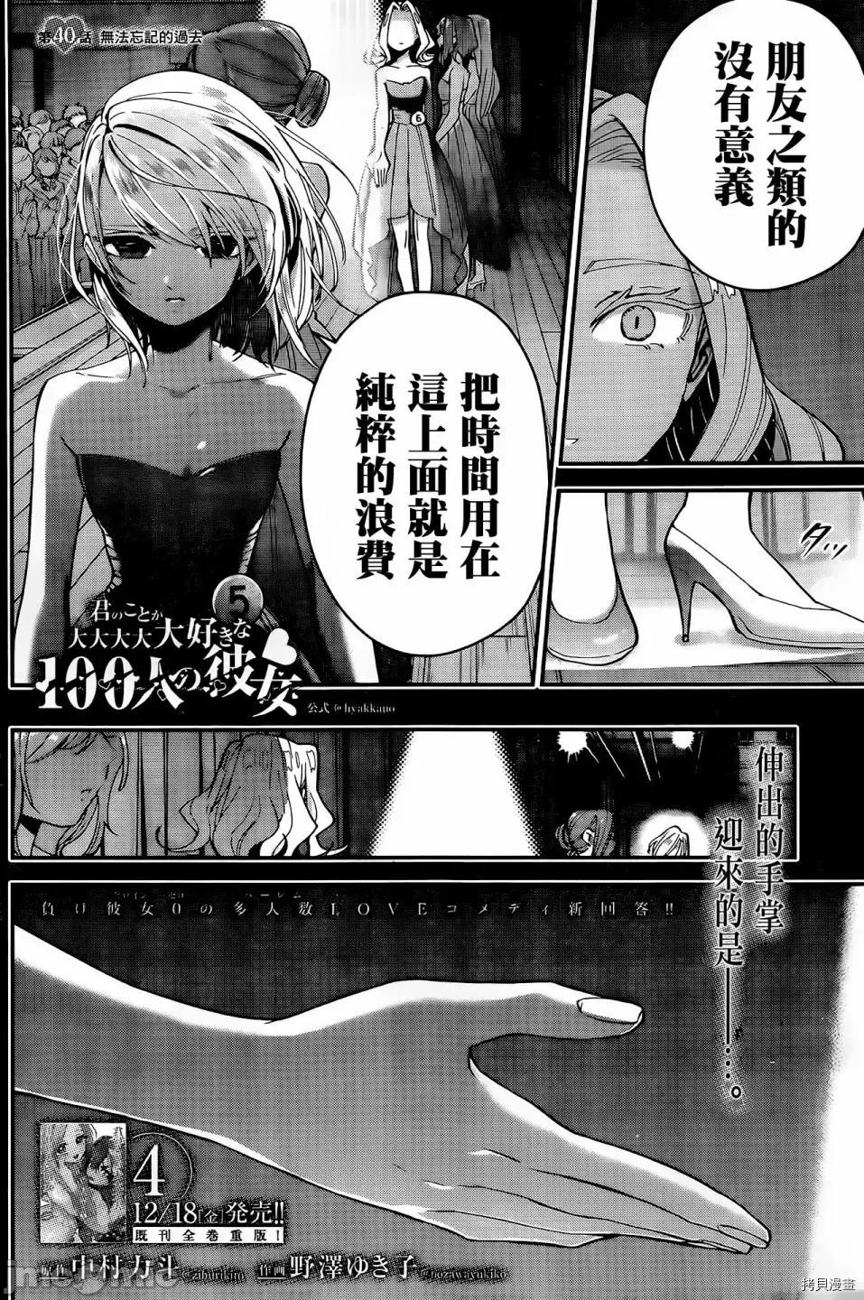 超超超超喜欢你的一百个女孩子 超超超超喜欢你的一百个女孩子042 第40话.zip 第3页