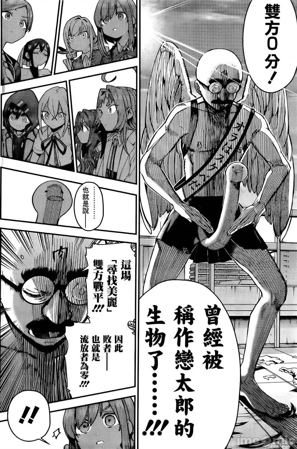 超超超超喜欢你的一百个女孩子 超超超超喜欢你的一百个女孩子042 第40话.zip 第15页