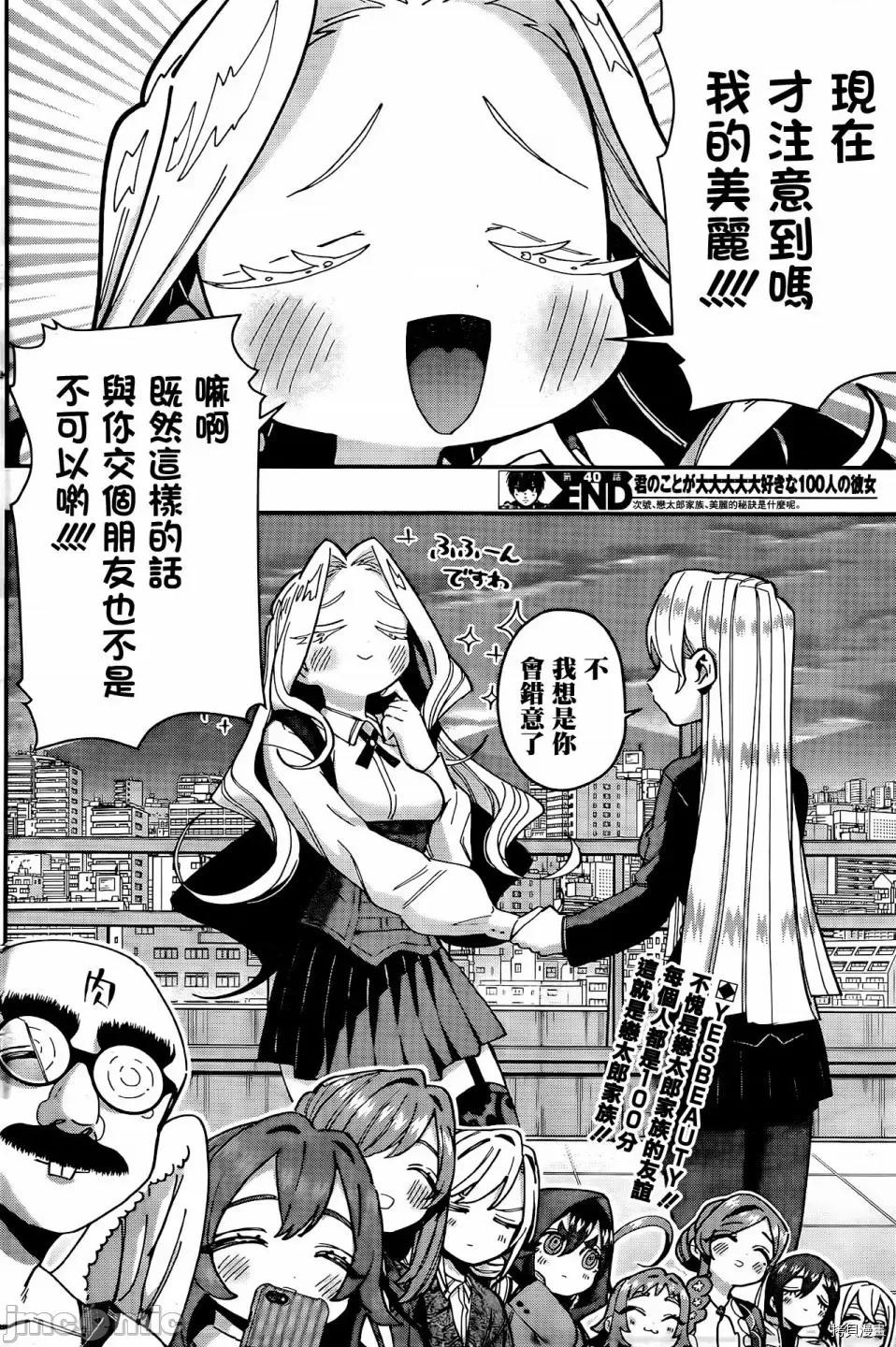 超超超超喜欢你的一百个女孩子 超超超超喜欢你的一百个女孩子042 第40话.zip 第21页
