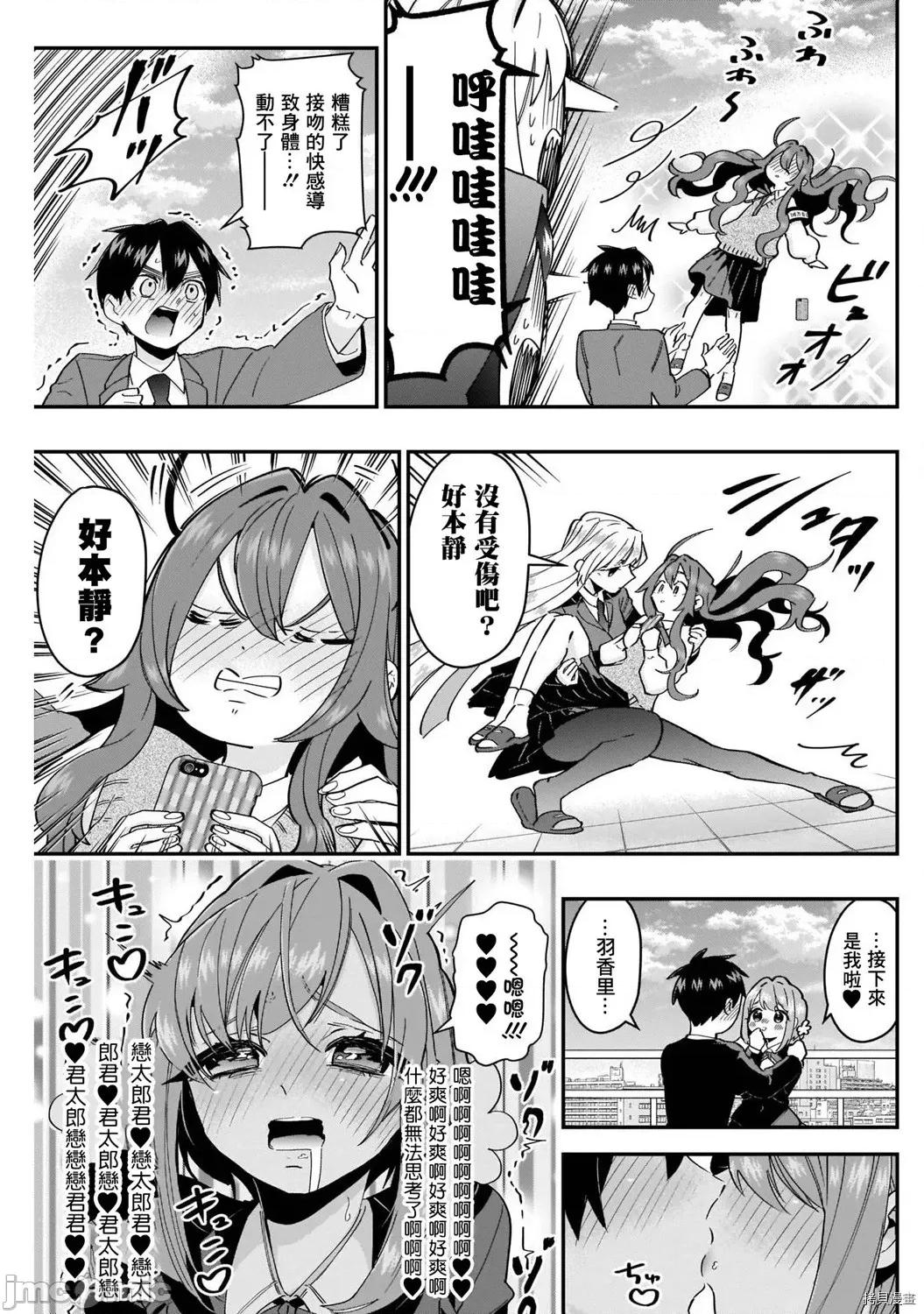 超超超超喜欢你的一百个女孩子 超超超超喜欢你的一百个女孩子043 第41话.zip 第13页