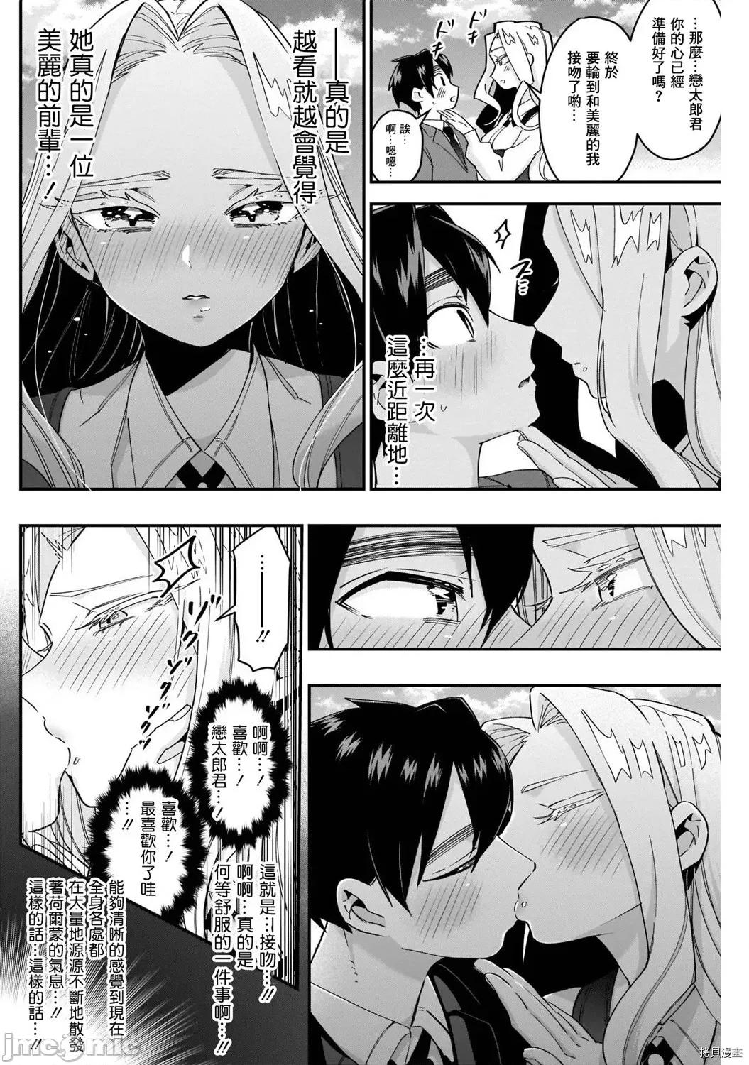 超超超超喜欢你的一百个女孩子 超超超超喜欢你的一百个女孩子043 第41话.zip 第16页