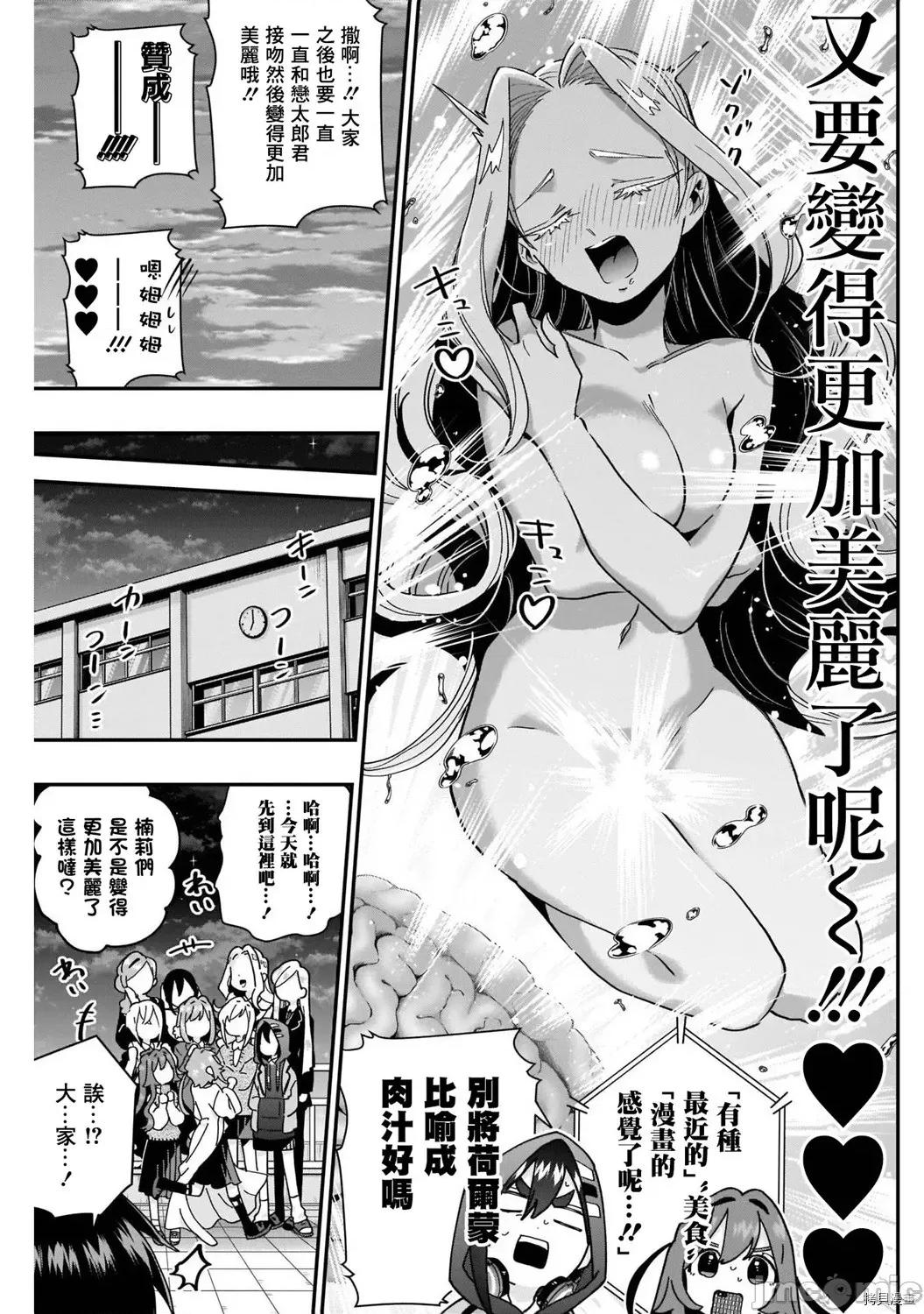 超超超超喜欢你的一百个女孩子 超超超超喜欢你的一百个女孩子043 第41话.zip 第17页
