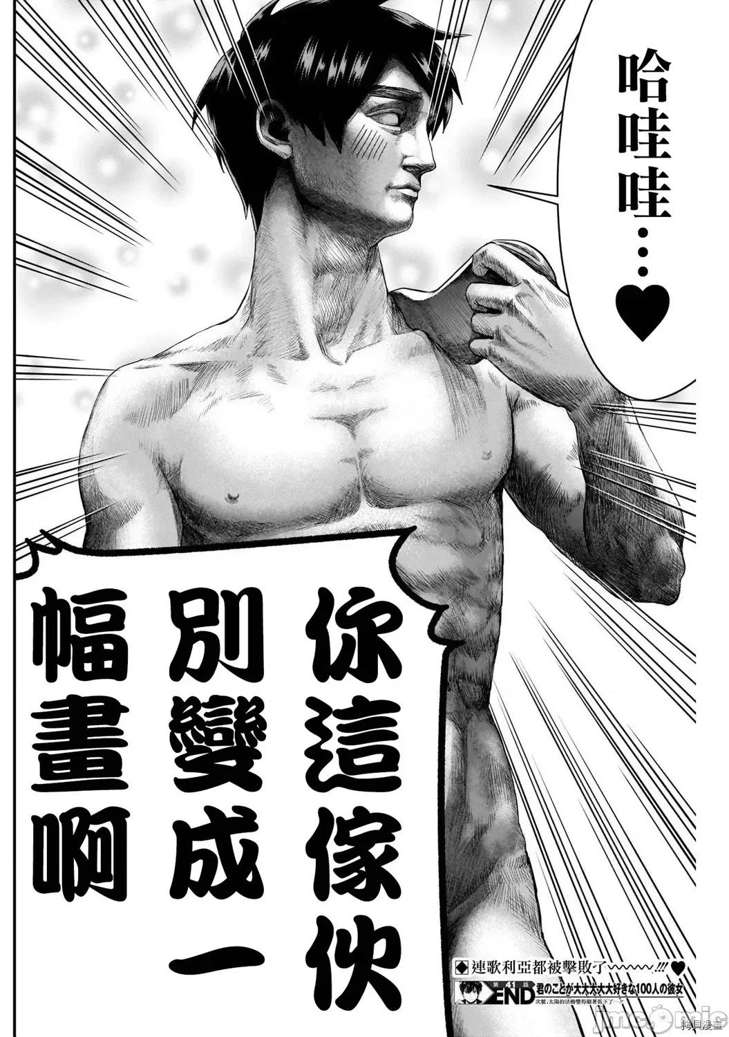 超超超超喜欢你的一百个女孩子 超超超超喜欢你的一百个女孩子043 第41话.zip 第20页