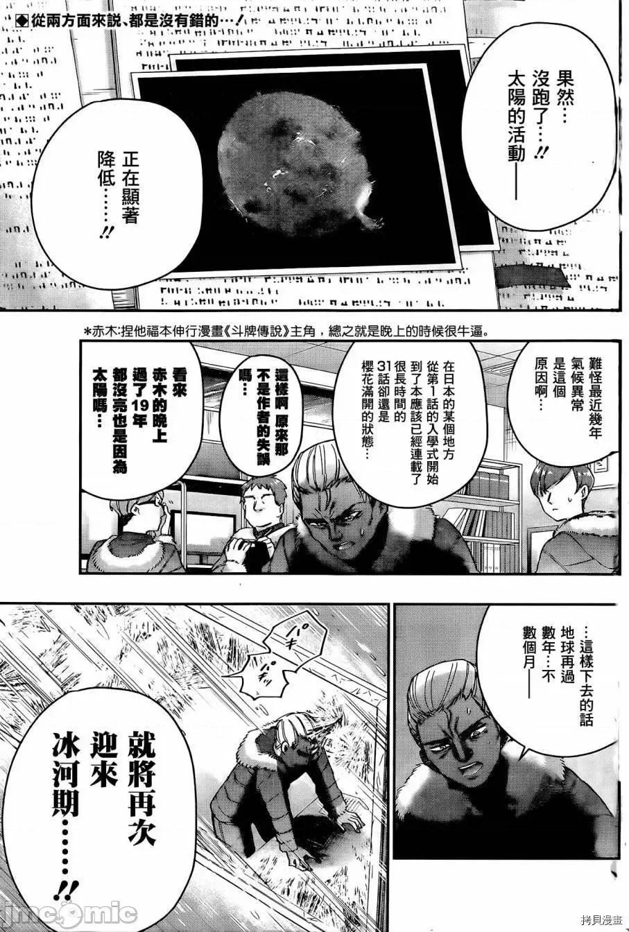 超超超超喜欢你的一百个女孩子 超超超超喜欢你的一百个女孩子044 第42话.zip 第3页