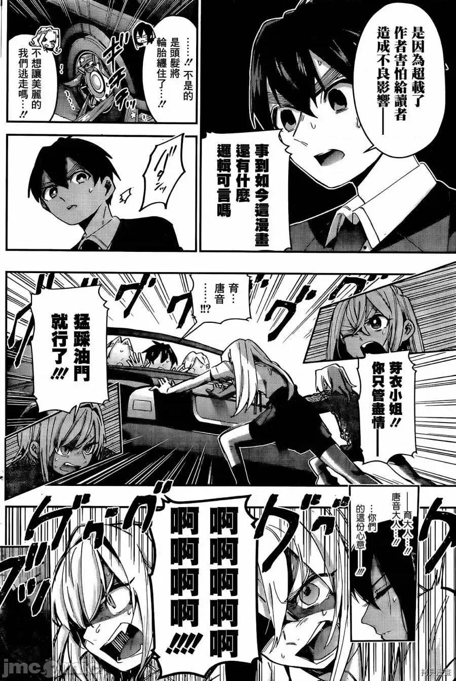 超超超超喜欢你的一百个女孩子 超超超超喜欢你的一百个女孩子044 第42话.zip 第16页