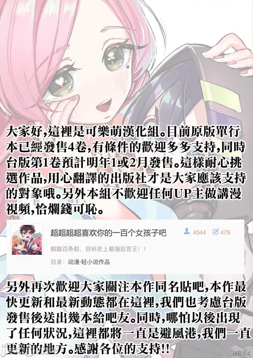超超超超喜欢你的一百个女孩子 超超超超喜欢你的一百个女孩子045 第43话.zip 第1页
