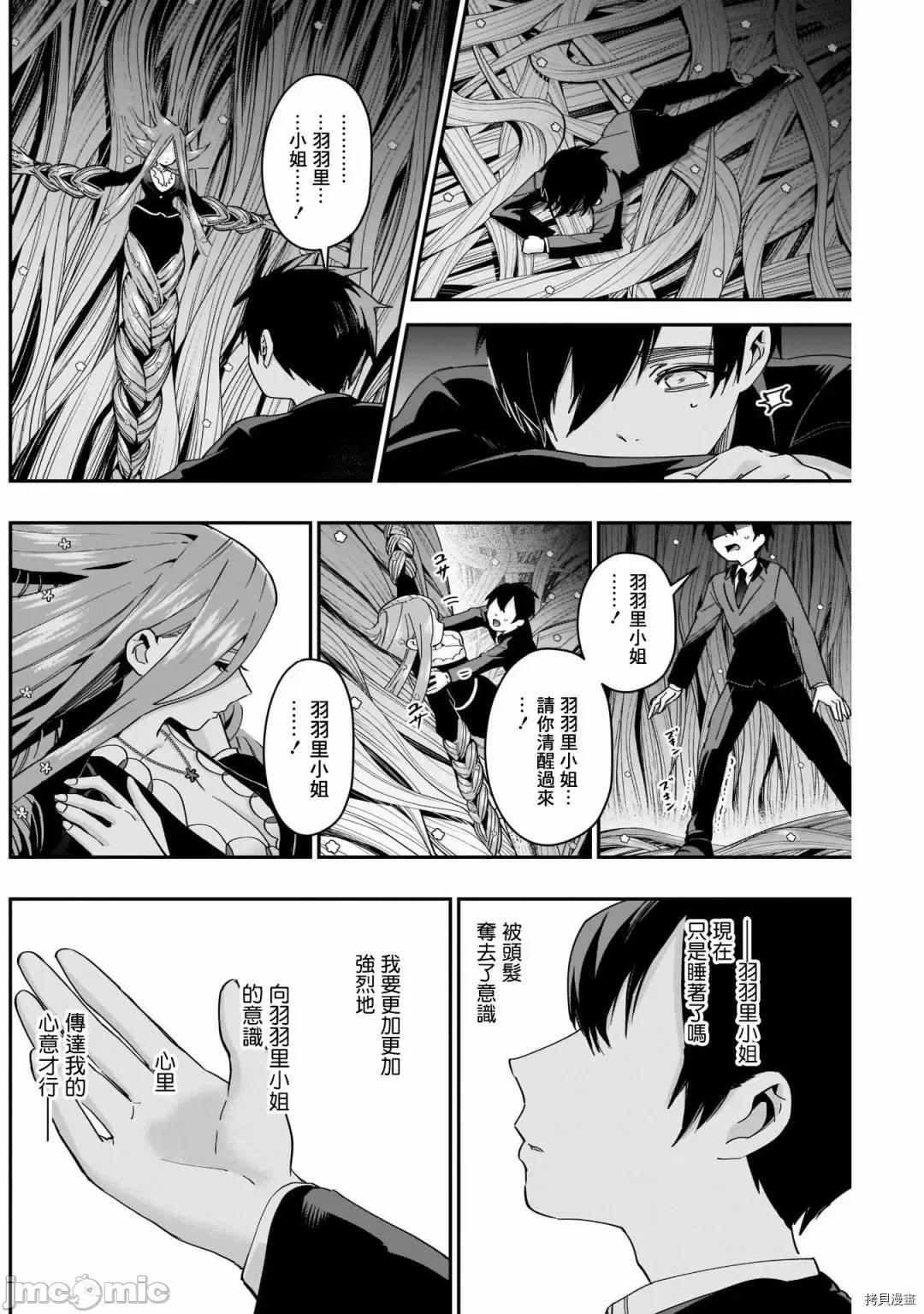 超超超超喜欢你的一百个女孩子 超超超超喜欢你的一百个女孩子045 第43话.zip 第14页