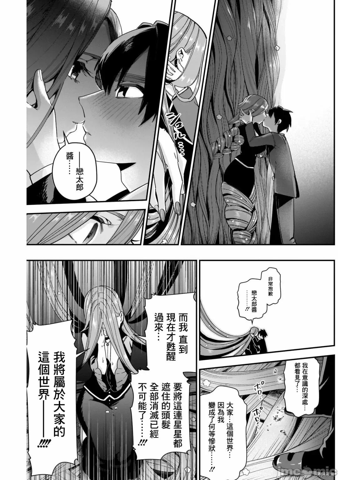 超超超超喜欢你的一百个女孩子 超超超超喜欢你的一百个女孩子045 第43话.zip 第15页