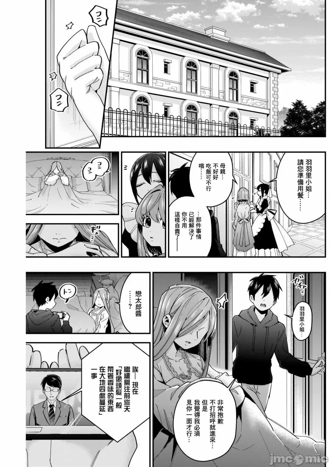 超超超超喜欢你的一百个女孩子 超超超超喜欢你的一百个女孩子045 第43话.zip 第19页