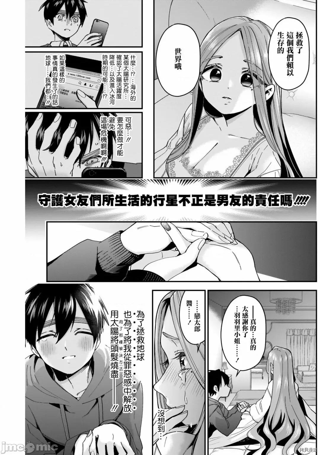 超超超超喜欢你的一百个女孩子 超超超超喜欢你的一百个女孩子045 第43话.zip 第21页