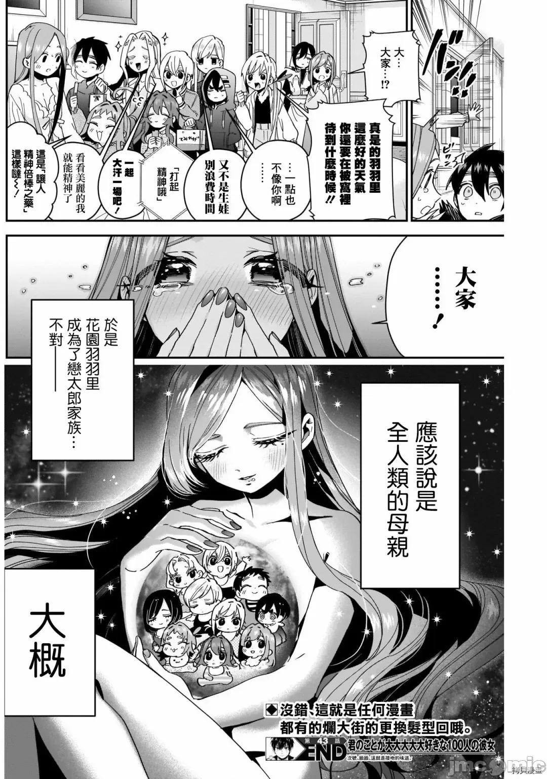 超超超超喜欢你的一百个女孩子 超超超超喜欢你的一百个女孩子045 第43话.zip 第22页