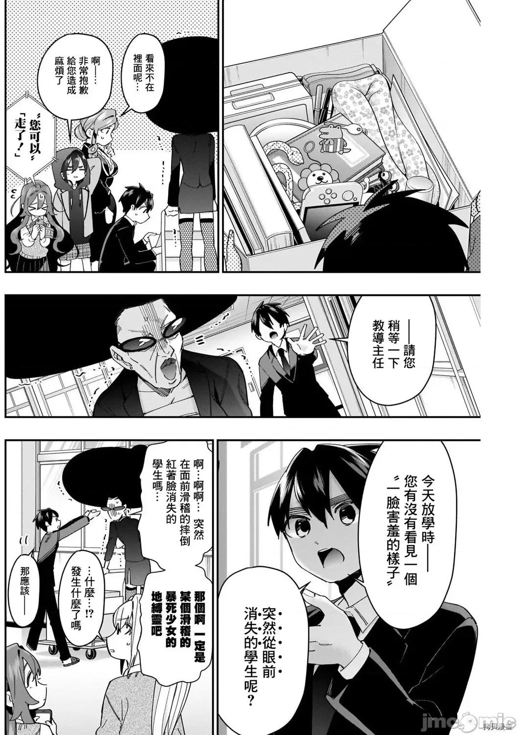超超超超喜欢你的一百个女孩子 超超超超喜欢你的一百个女孩子048 第46话.zip 第16页