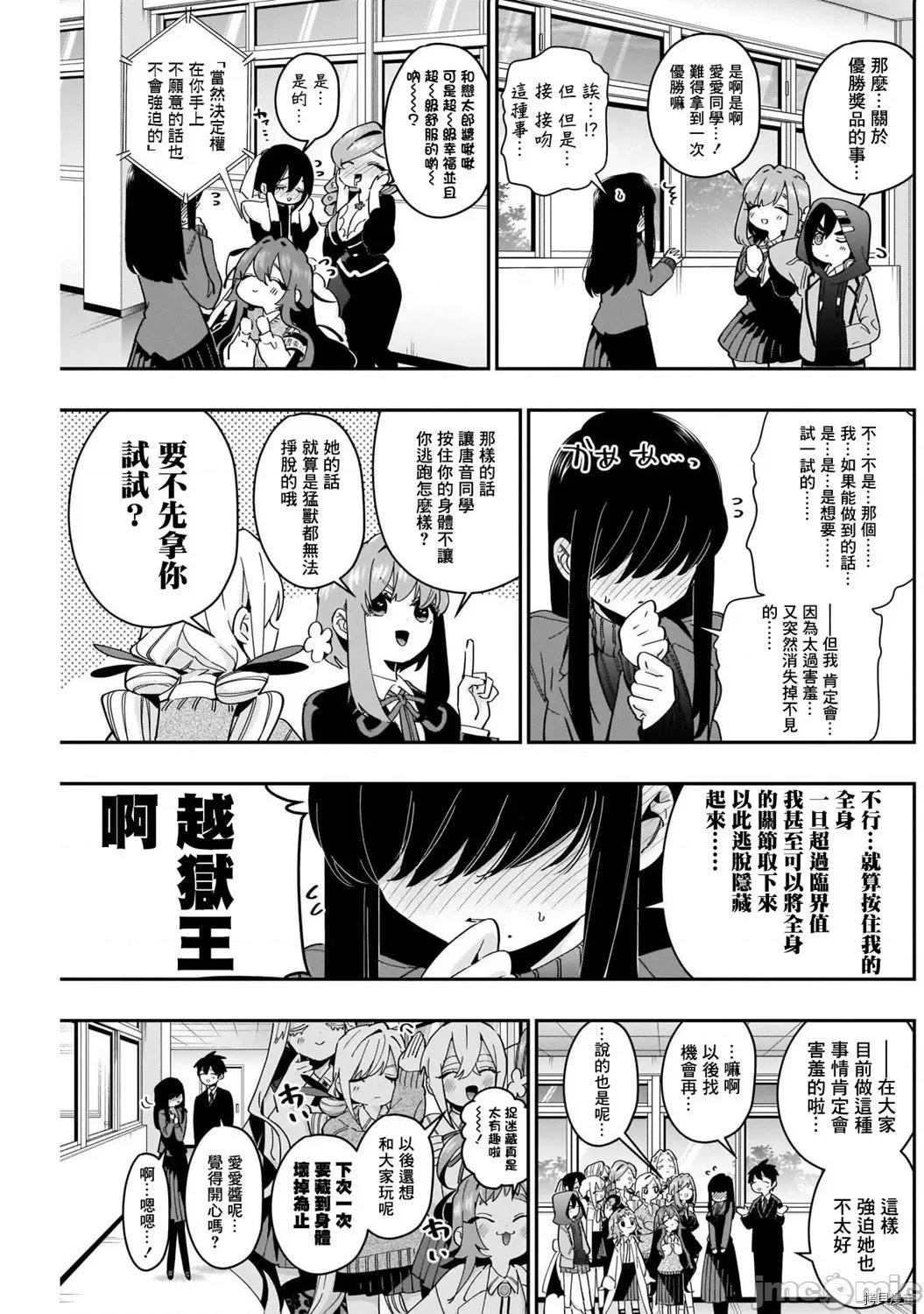 超超超超喜欢你的一百个女孩子 超超超超喜欢你的一百个女孩子048 第46话.zip 第19页