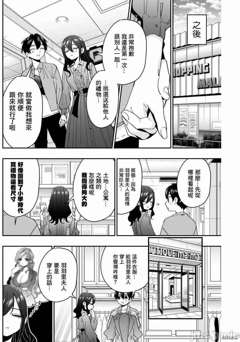 超超超超喜欢你的一百个女孩子 超超超超喜欢你的一百个女孩子049 第47话.zip 第4页