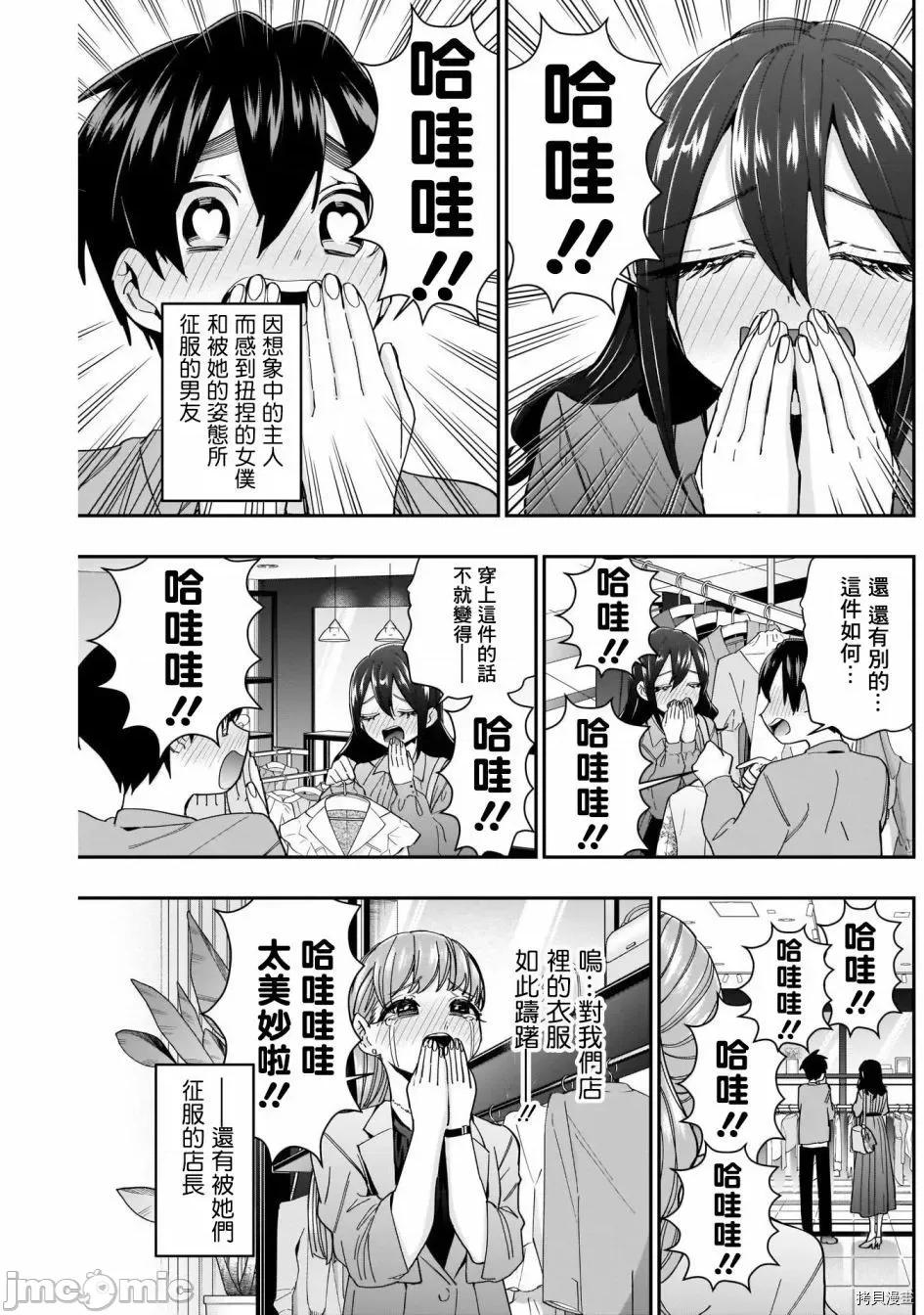 超超超超喜欢你的一百个女孩子 超超超超喜欢你的一百个女孩子049 第47话.zip 第5页