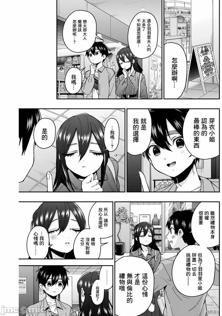 超超超超喜欢你的一百个女孩子 超超超超喜欢你的一百个女孩子049 第47话.zip 第7页