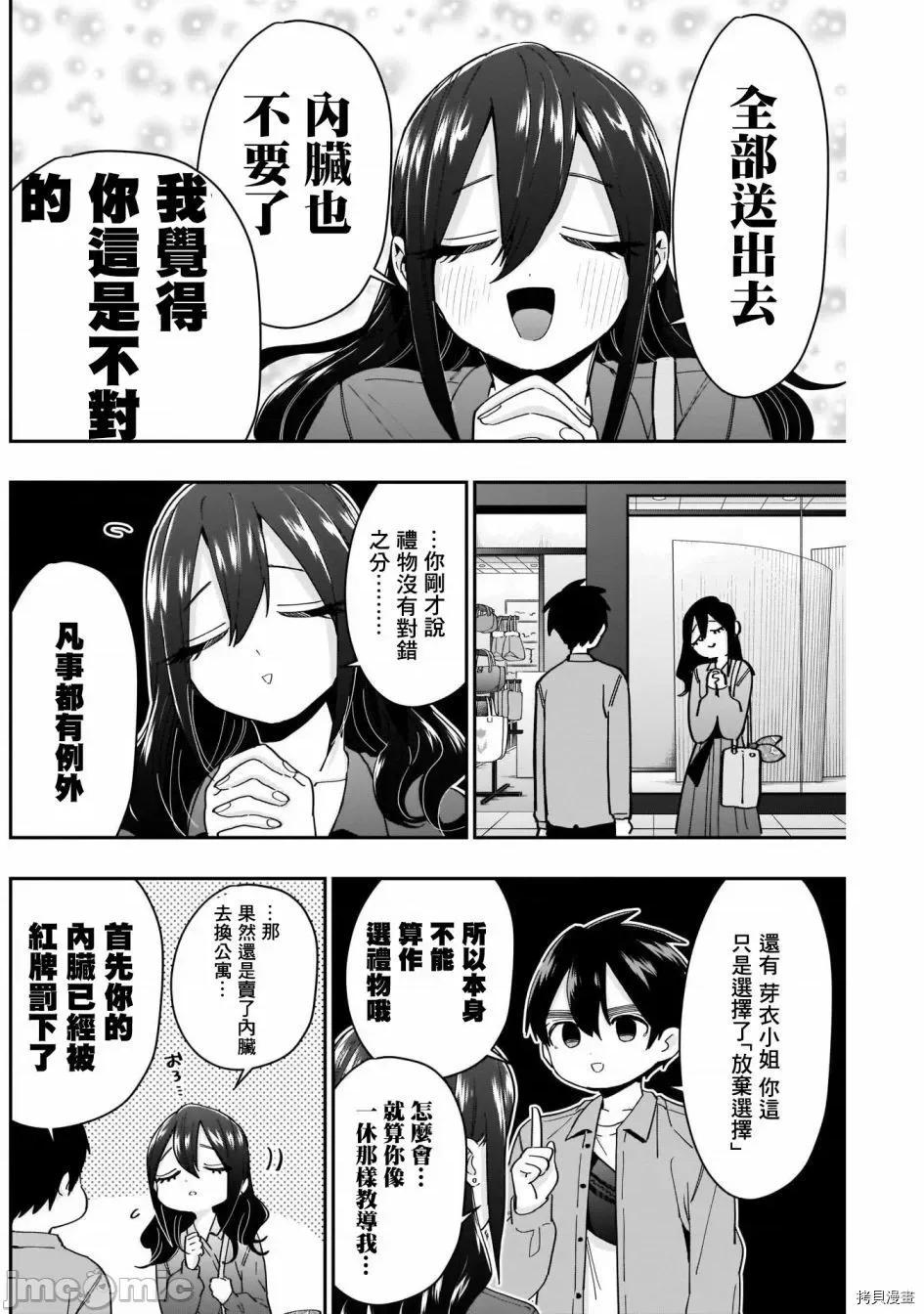 超超超超喜欢你的一百个女孩子 超超超超喜欢你的一百个女孩子049 第47话.zip 第8页