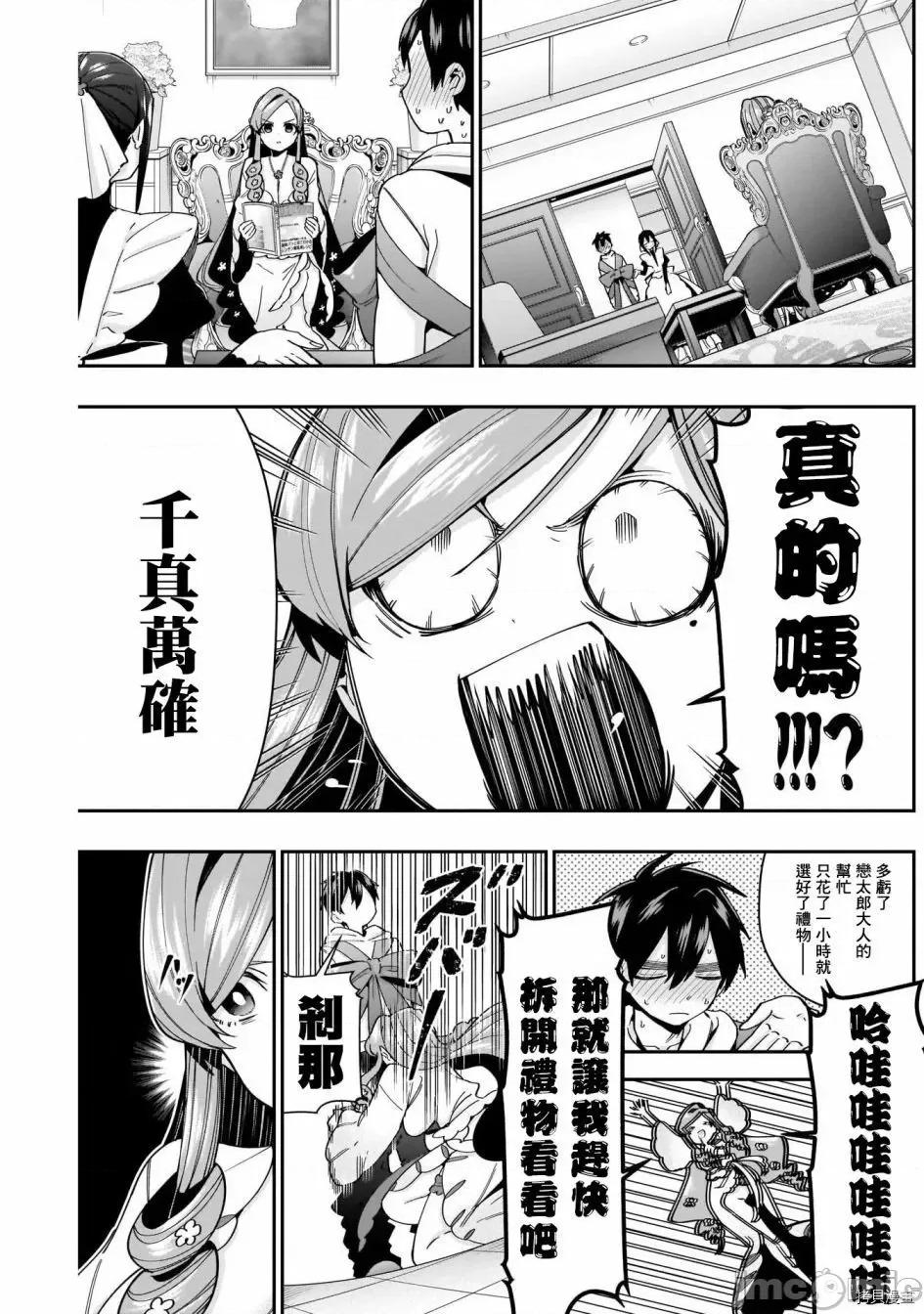 超超超超喜欢你的一百个女孩子 超超超超喜欢你的一百个女孩子049 第47话.zip 第13页