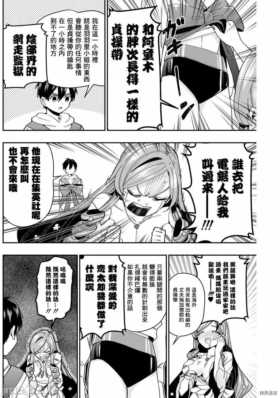 超超超超喜欢你的一百个女孩子 超超超超喜欢你的一百个女孩子049 第47话.zip 第14页