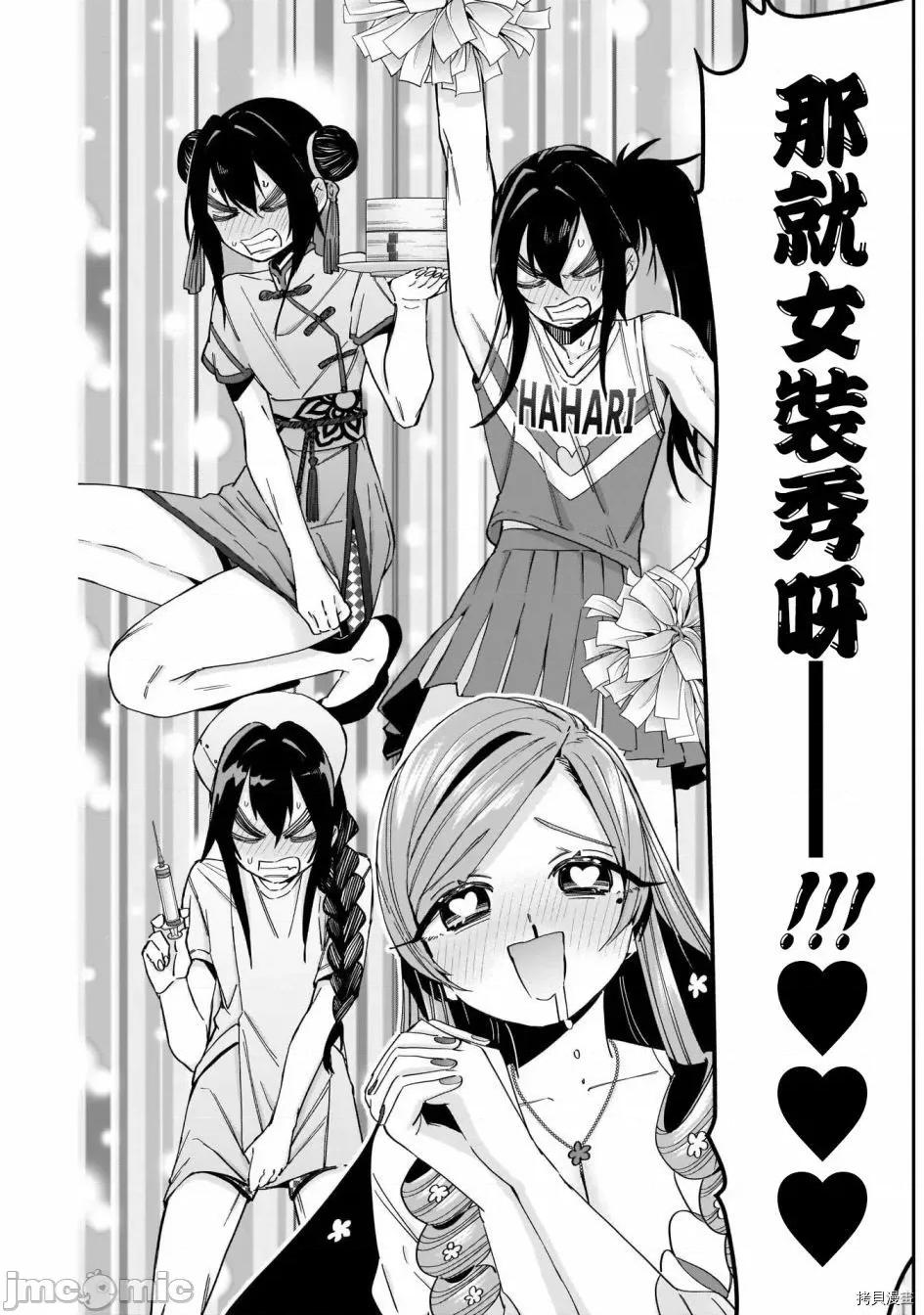 超超超超喜欢你的一百个女孩子 超超超超喜欢你的一百个女孩子049 第47话.zip 第15页