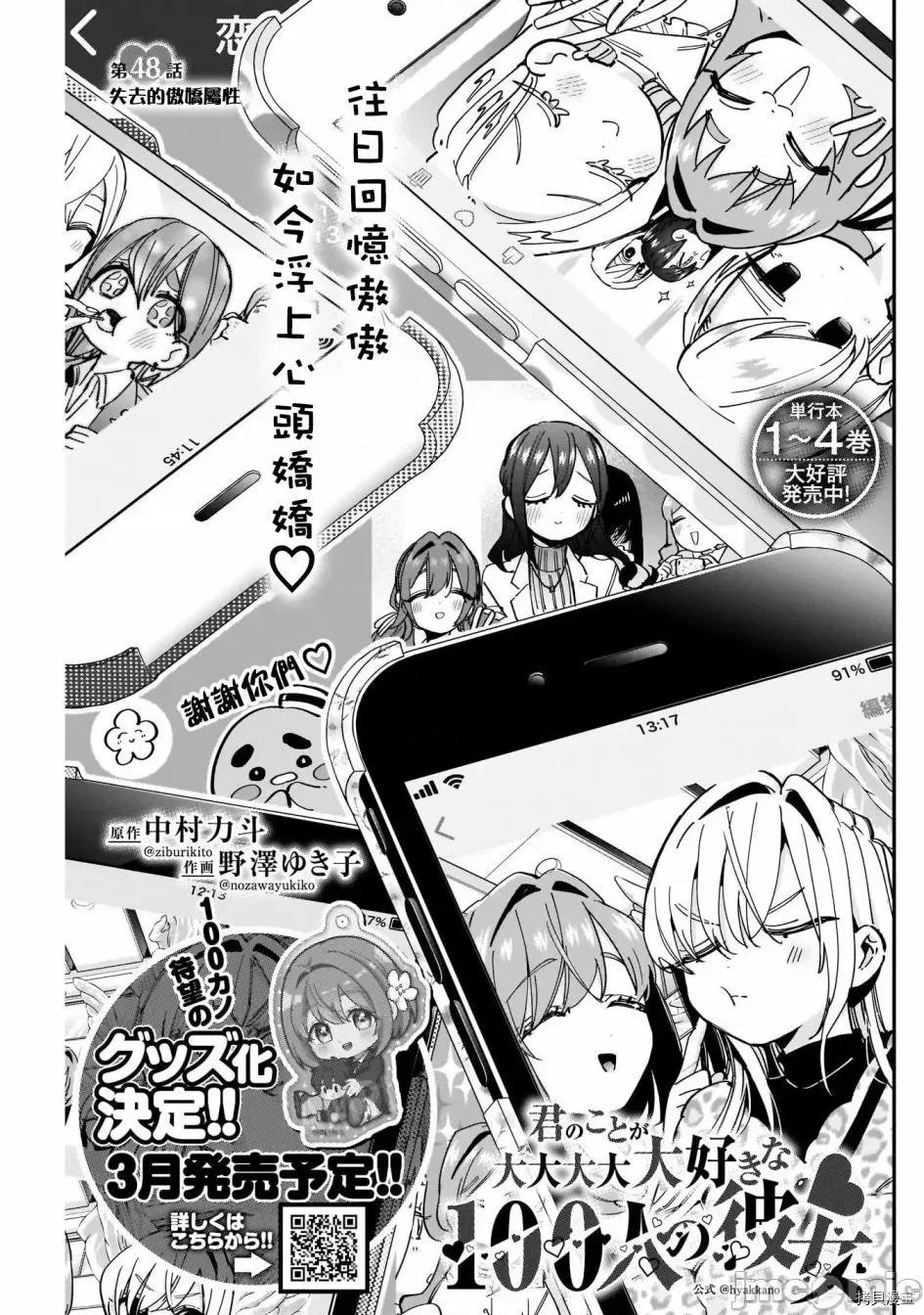 超超超超喜欢你的一百个女孩子 超超超超喜欢你的一百个女孩子050 第48话.zip 第1页