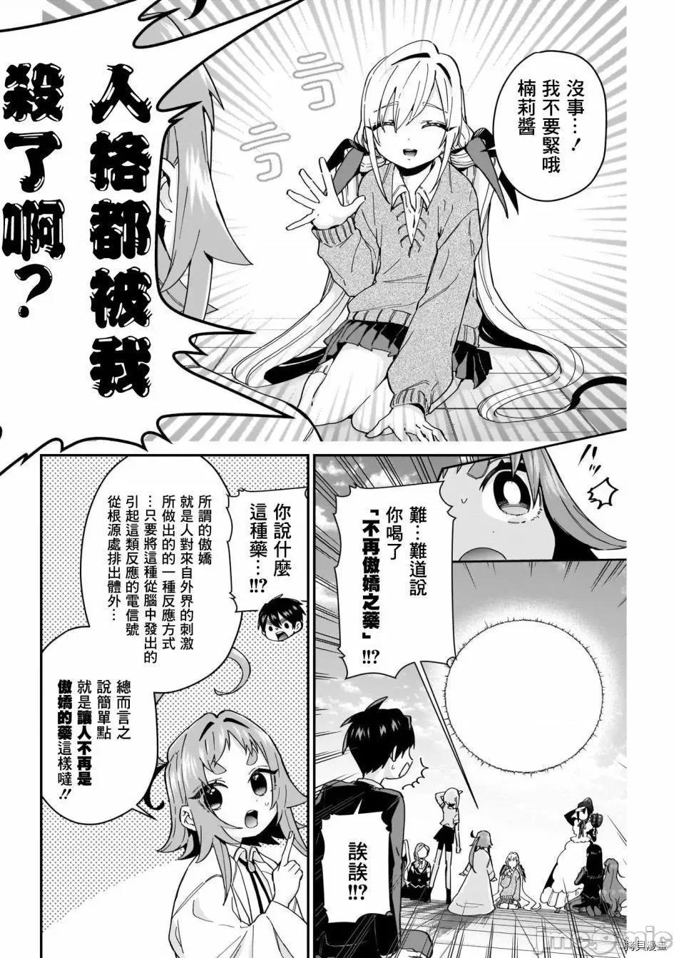 超超超超喜欢你的一百个女孩子 超超超超喜欢你的一百个女孩子050 第48话.zip 第6页