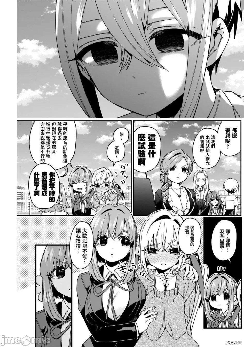 超超超超喜欢你的一百个女孩子 超超超超喜欢你的一百个女孩子050 第48话.zip 第9页