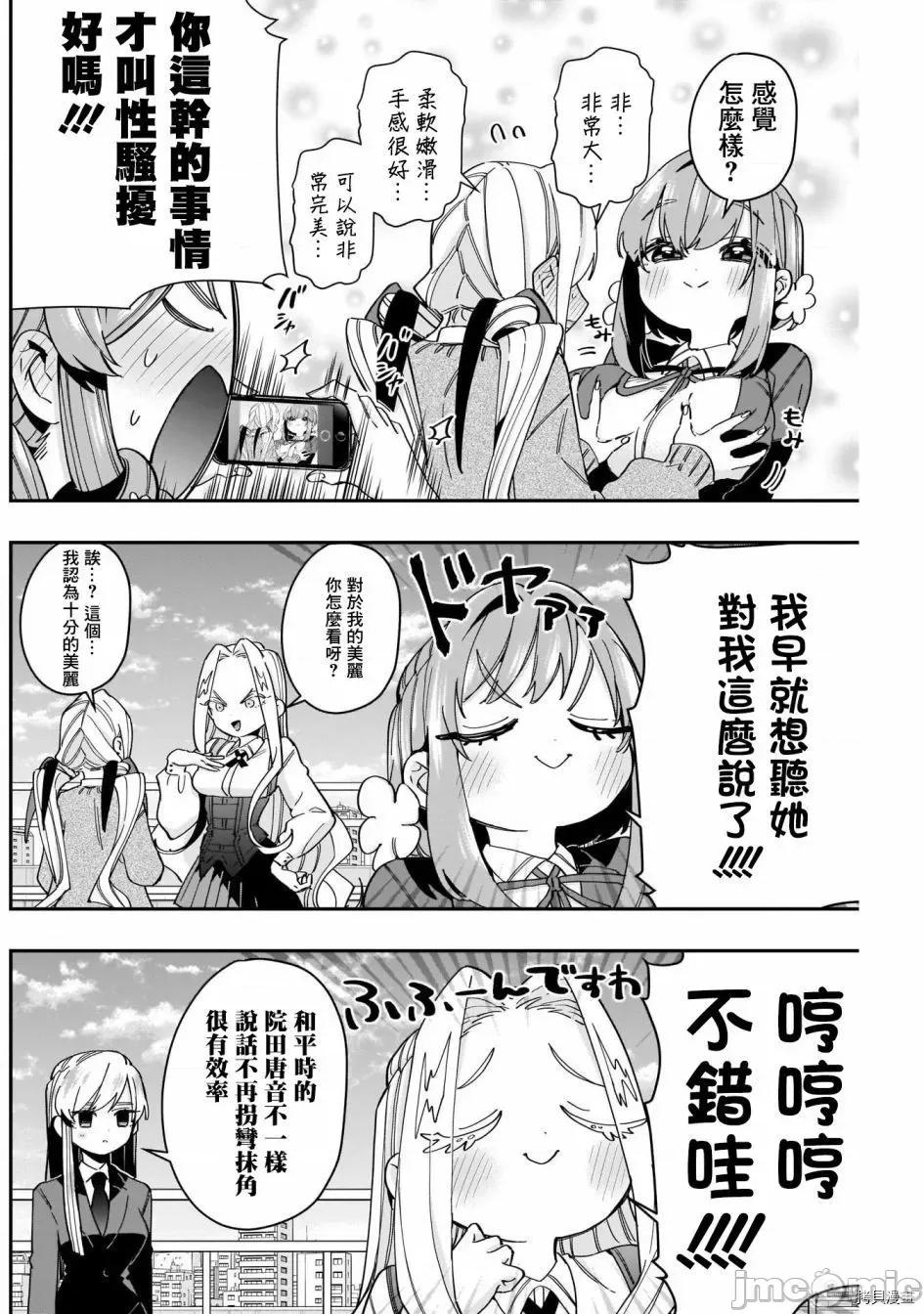 超超超超喜欢你的一百个女孩子 超超超超喜欢你的一百个女孩子050 第48话.zip 第10页