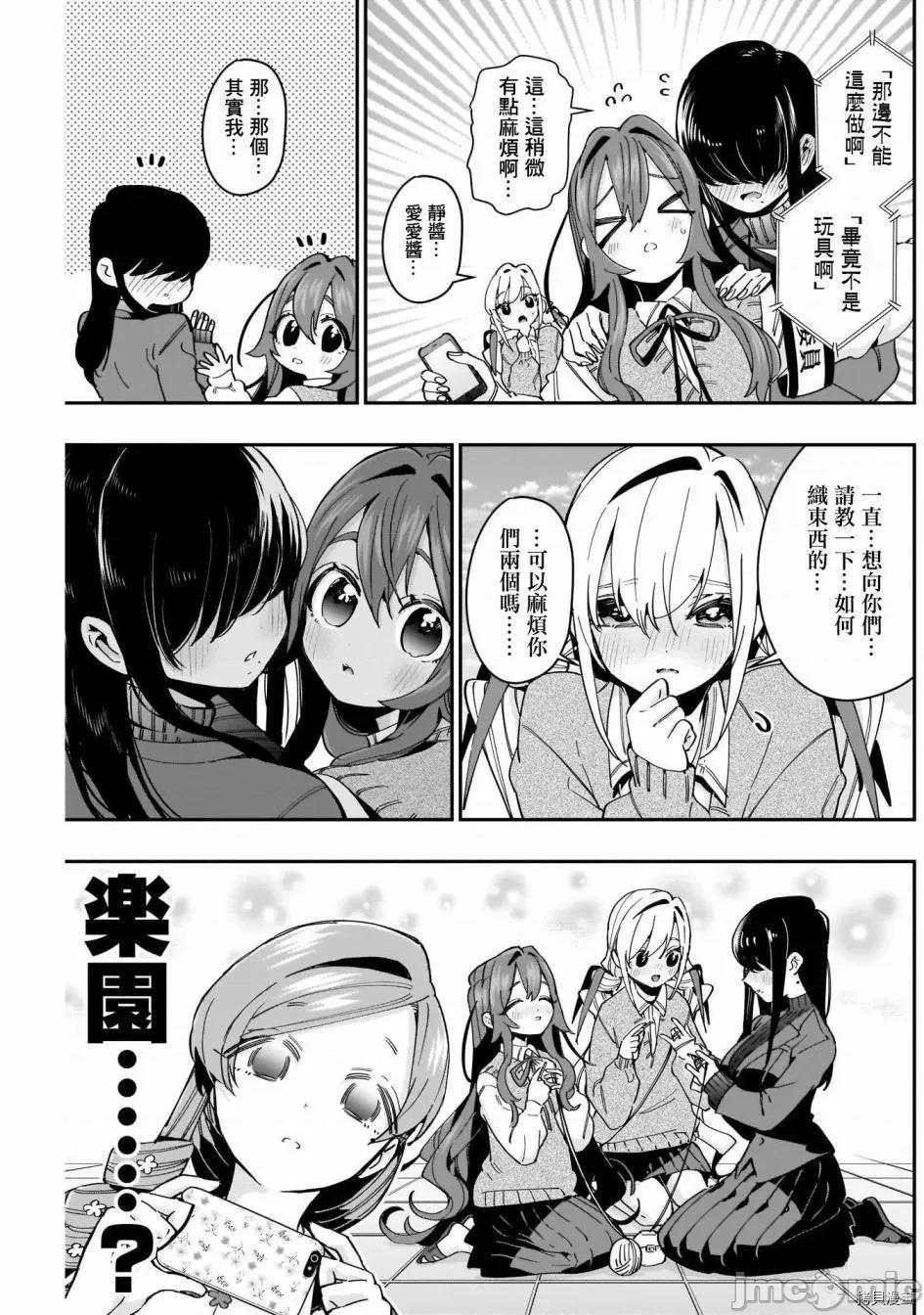 超超超超喜欢你的一百个女孩子 超超超超喜欢你的一百个女孩子050 第48话.zip 第11页