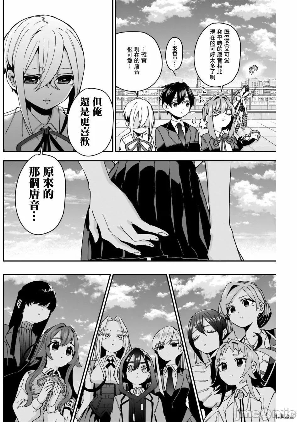 超超超超喜欢你的一百个女孩子 超超超超喜欢你的一百个女孩子050 第48话.zip 第12页