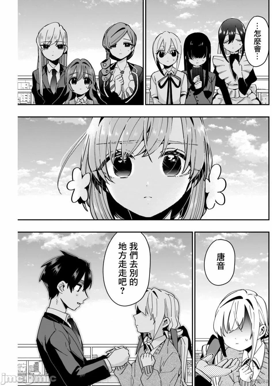 超超超超喜欢你的一百个女孩子 超超超超喜欢你的一百个女孩子050 第48话.zip 第15页