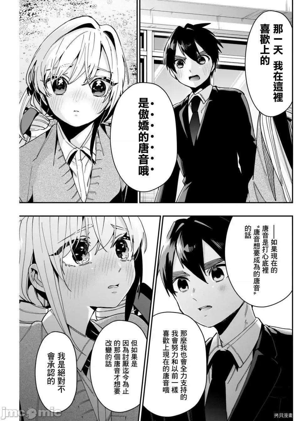 超超超超喜欢你的一百个女孩子 超超超超喜欢你的一百个女孩子050 第48话.zip 第19页