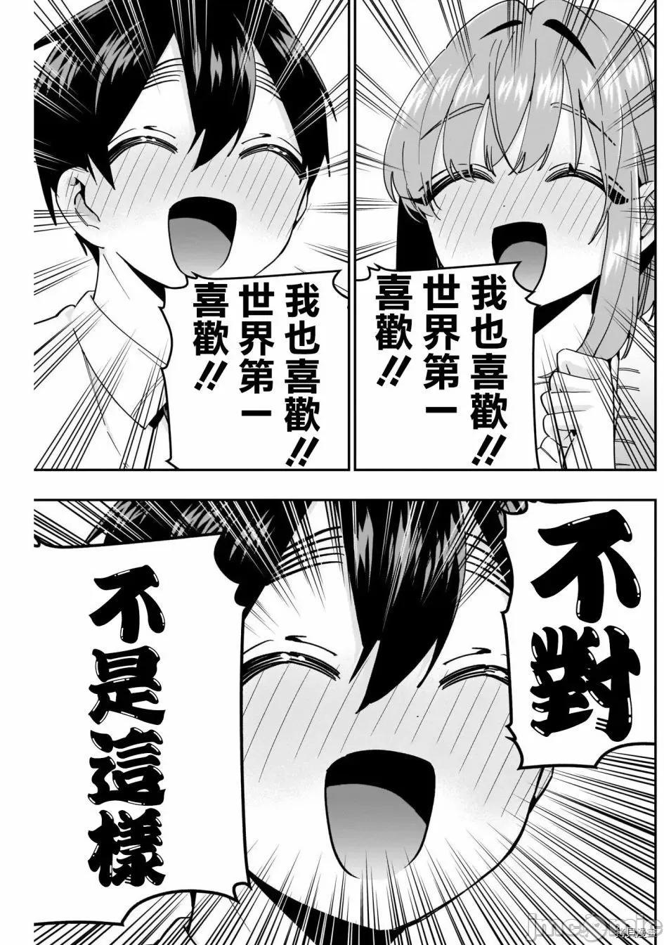 超超超超喜欢你的一百个女孩子 超超超超喜欢你的一百个女孩子051 第49话.zip 第10页