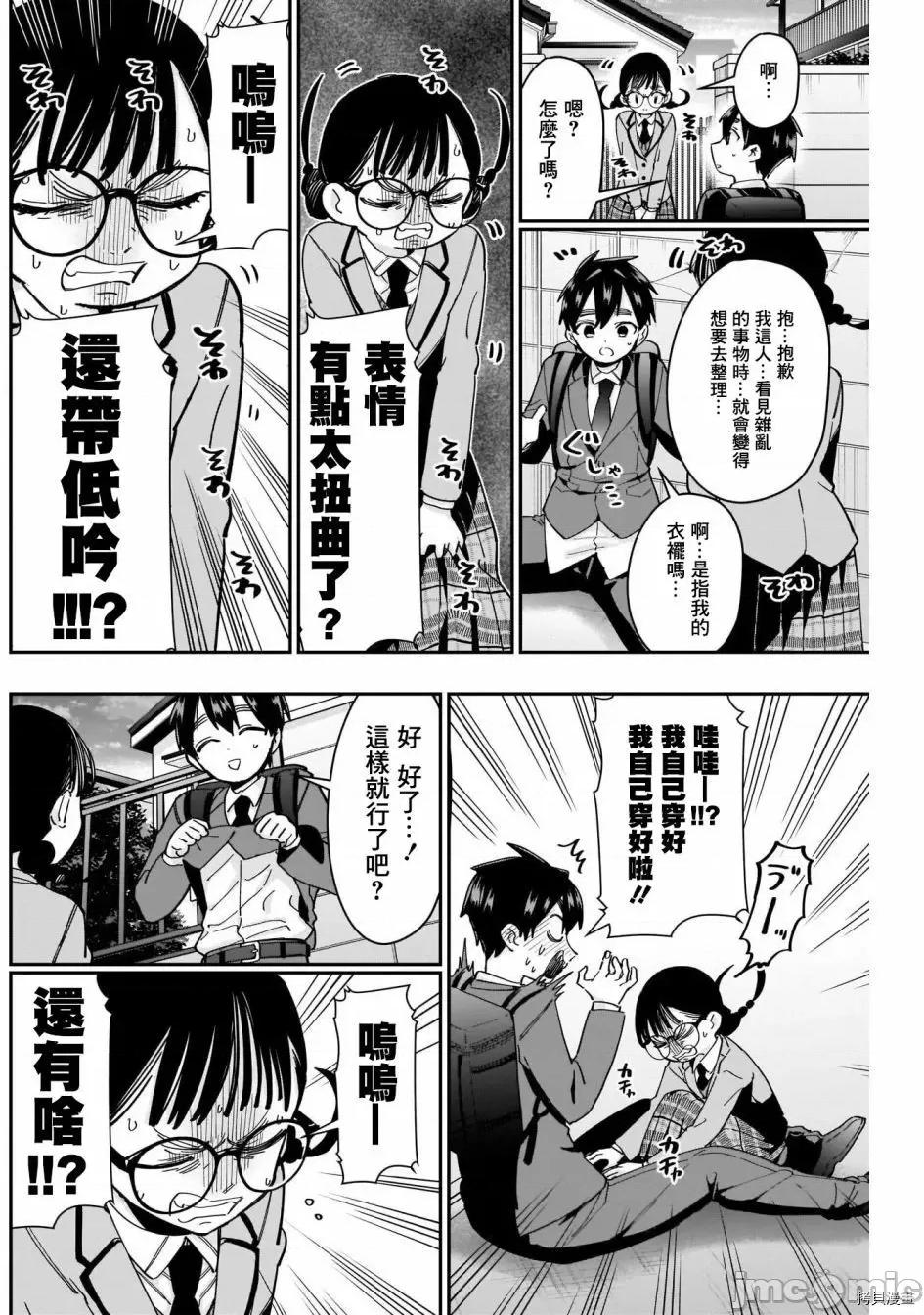 超超超超喜欢你的一百个女孩子 超超超超喜欢你的一百个女孩子053 第51话.zip 第4页