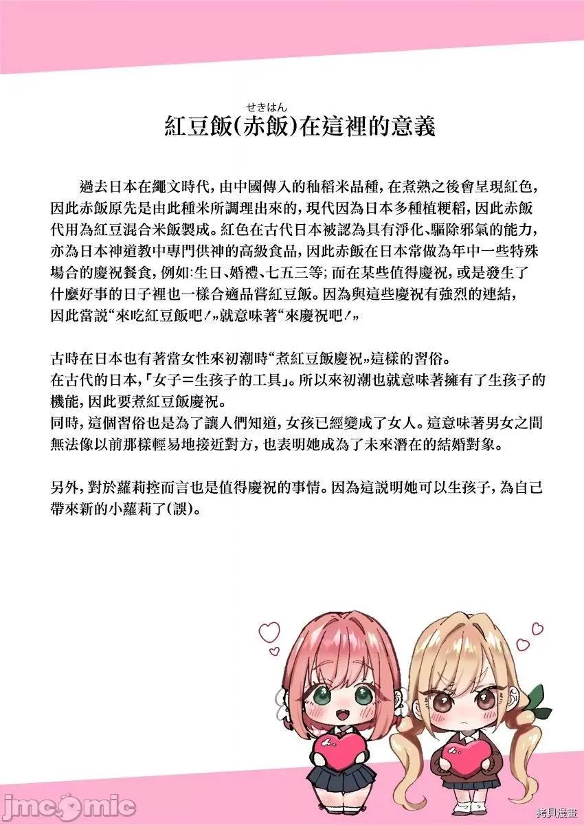 超超超超喜欢你的一百个女孩子 超超超超喜欢你的一百个女孩子053 第51话.zip 第21页