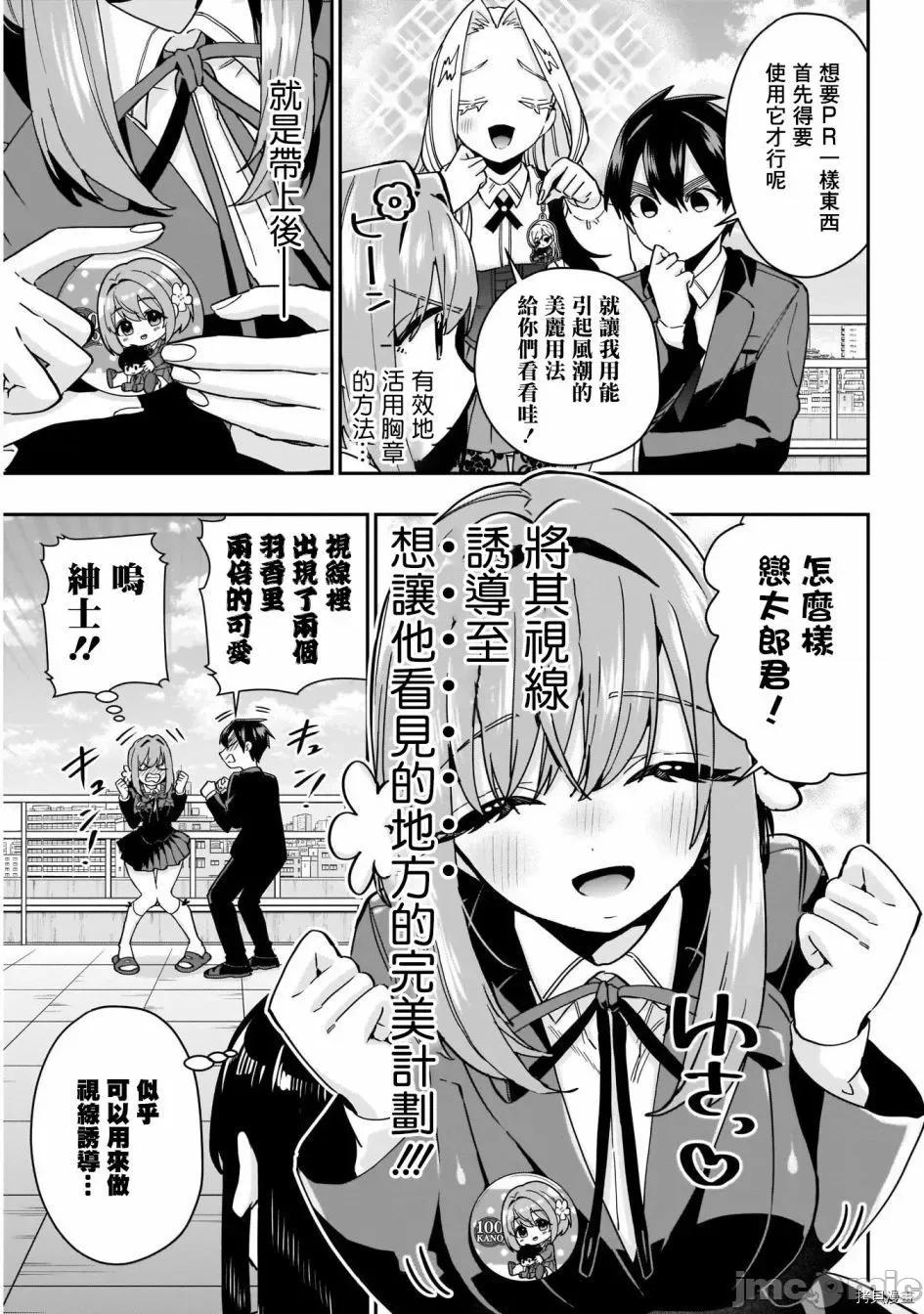 超超超超喜欢你的一百个女孩子 超超超超喜欢你的一百个女孩子055 第53话.zip 第4页