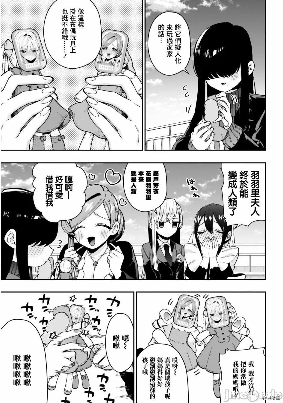 超超超超喜欢你的一百个女孩子 超超超超喜欢你的一百个女孩子055 第53话.zip 第10页