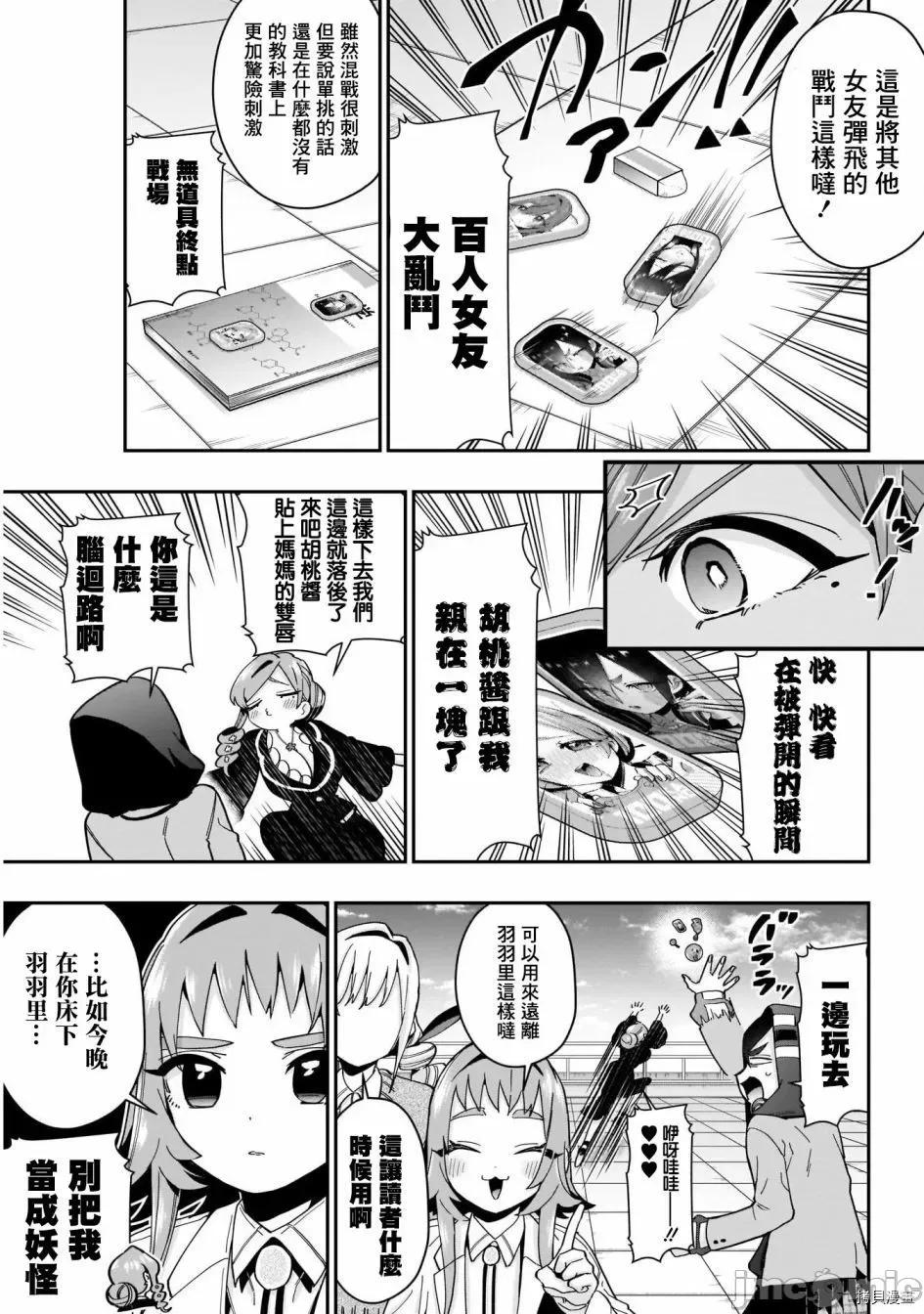 超超超超喜欢你的一百个女孩子 超超超超喜欢你的一百个女孩子055 第53话.zip 第14页