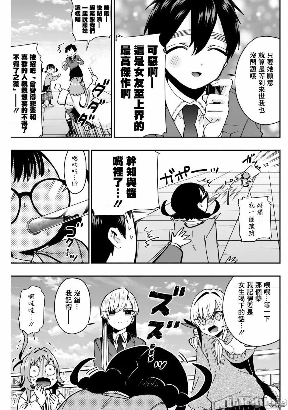 超超超超喜欢你的一百个女孩子 超超超超喜欢你的一百个女孩子056 第54话.zip 第10页