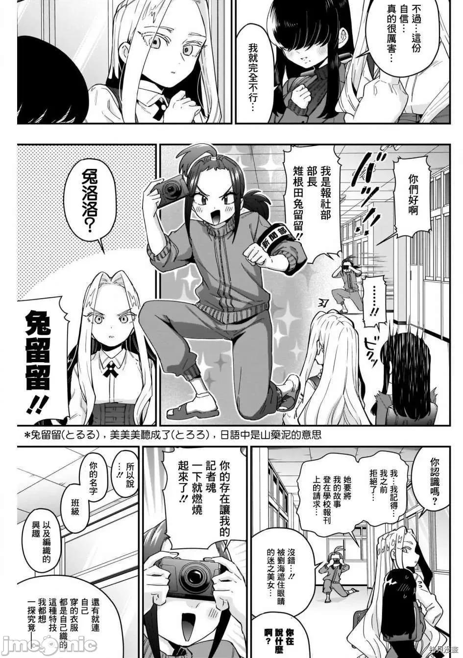 超超超超喜欢你的一百个女孩子 超超超超喜欢你的一百个女孩子057 第55话.zip 第4页