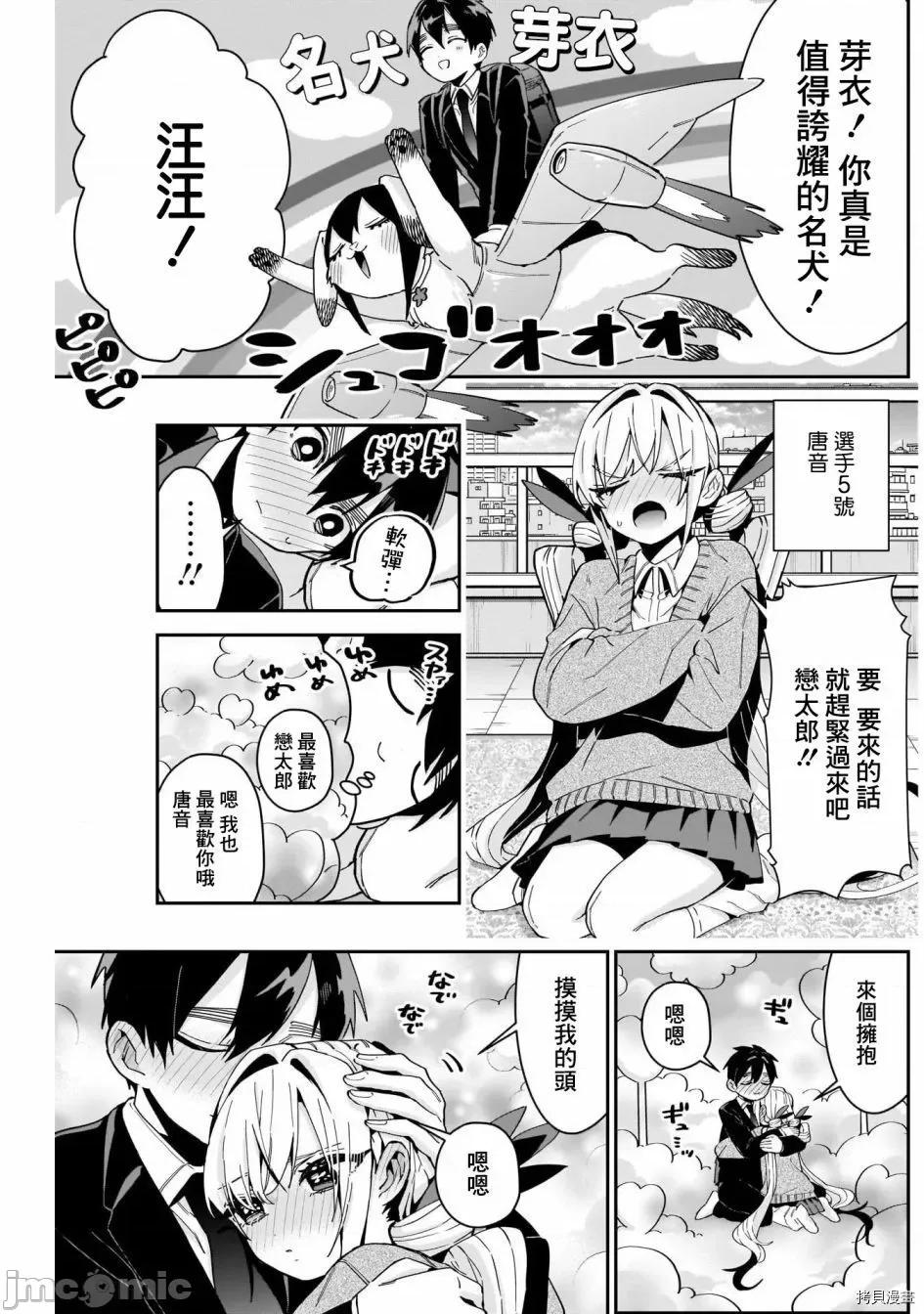超超超超喜欢你的一百个女孩子 超超超超喜欢你的一百个女孩子058 第56话.zip 第10页