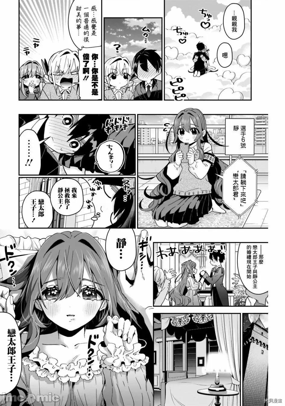 超超超超喜欢你的一百个女孩子 超超超超喜欢你的一百个女孩子058 第56话.zip 第11页