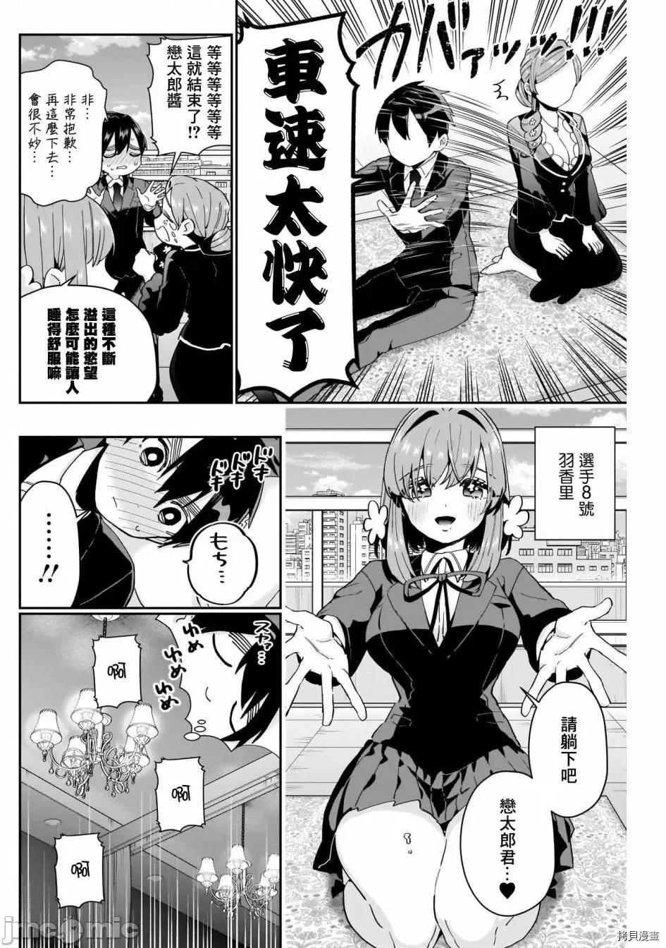 超超超超喜欢你的一百个女孩子 超超超超喜欢你的一百个女孩子058 第56话.zip 第13页