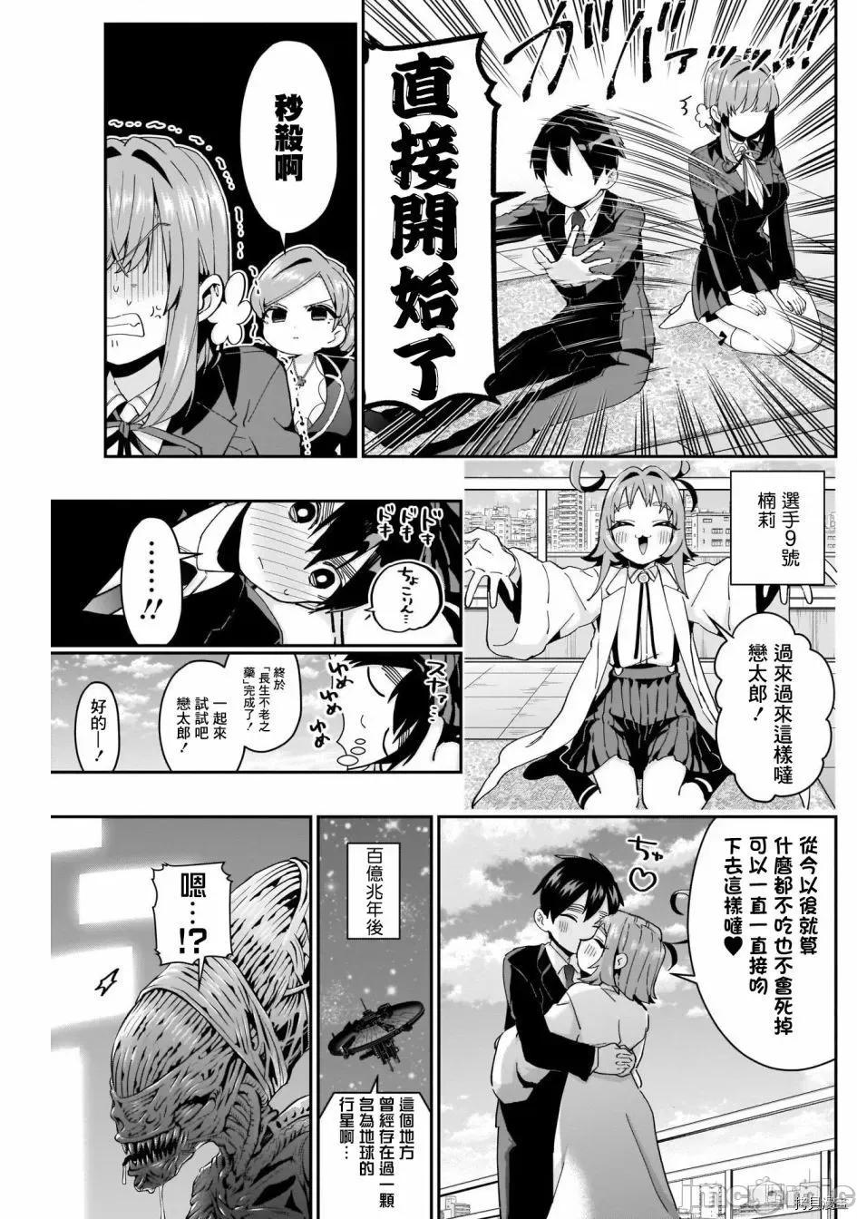 超超超超喜欢你的一百个女孩子 超超超超喜欢你的一百个女孩子058 第56话.zip 第14页