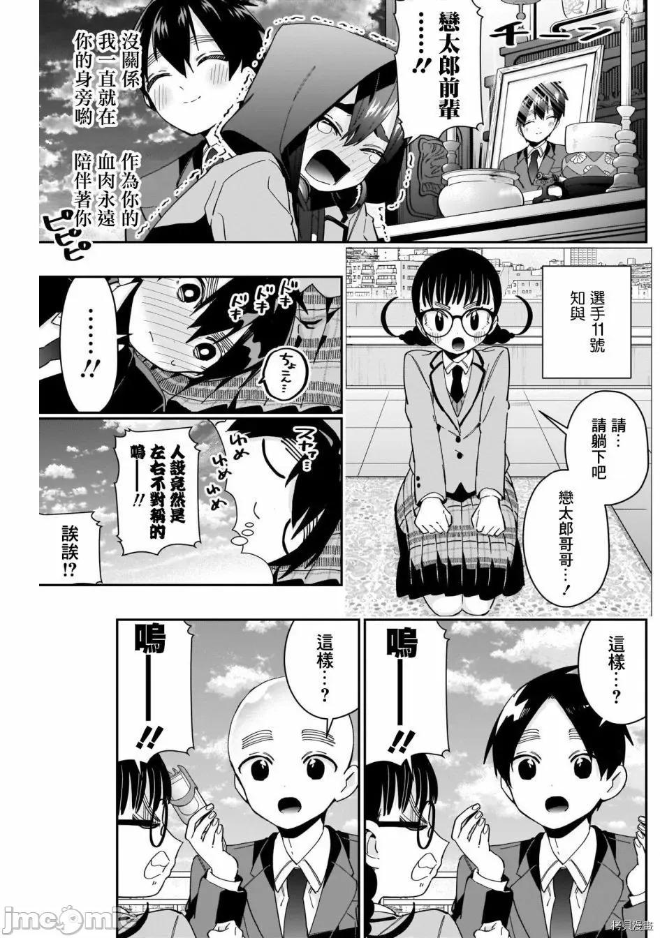 超超超超喜欢你的一百个女孩子 超超超超喜欢你的一百个女孩子058 第56话.zip 第16页