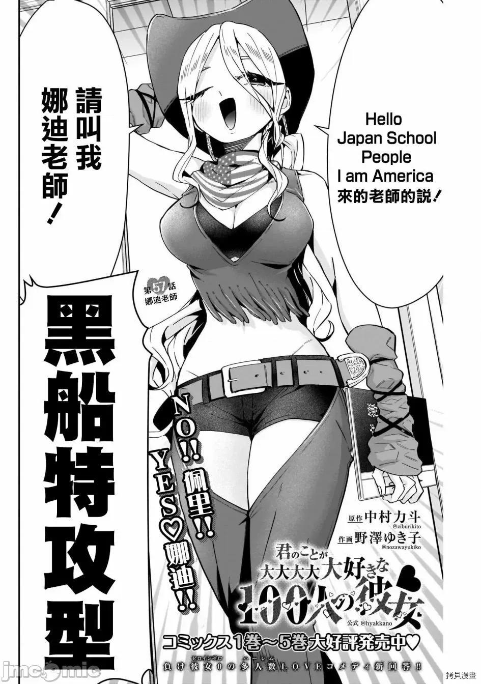 超超超超喜欢你的一百个女孩子 超超超超喜欢你的一百个女孩子060 第57话.zip 第3页